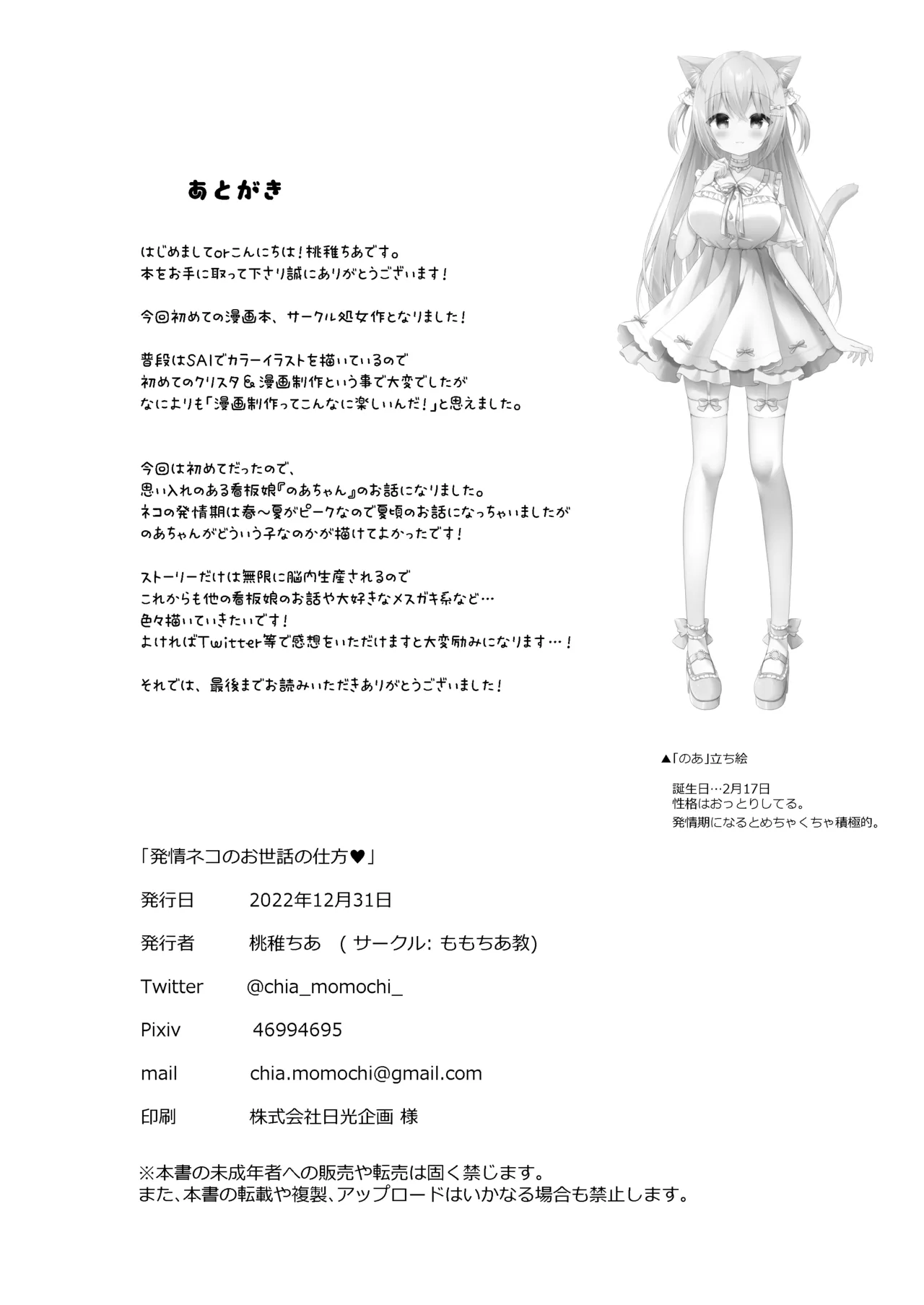 (C101) [ももちあ教 (桃稚ちあ)] 発情ネコのお世話の仕方1〜2総集編 [DL版] image number 36