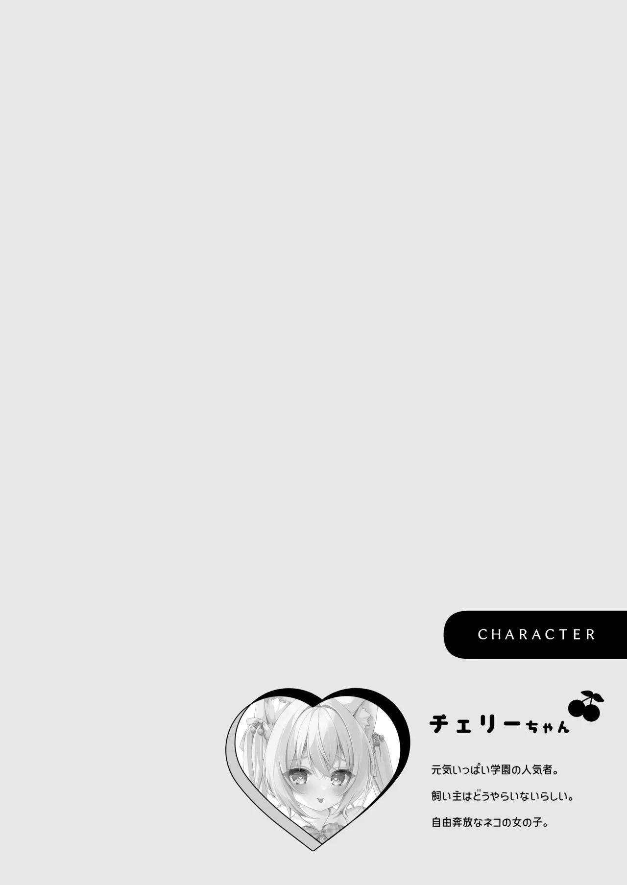 [ももちあ教 (桃稚ちあ)] 発情ネコのお世話の仕方3〜チェリー編保健室で誘惑発情H〜 [DL版] image number 3