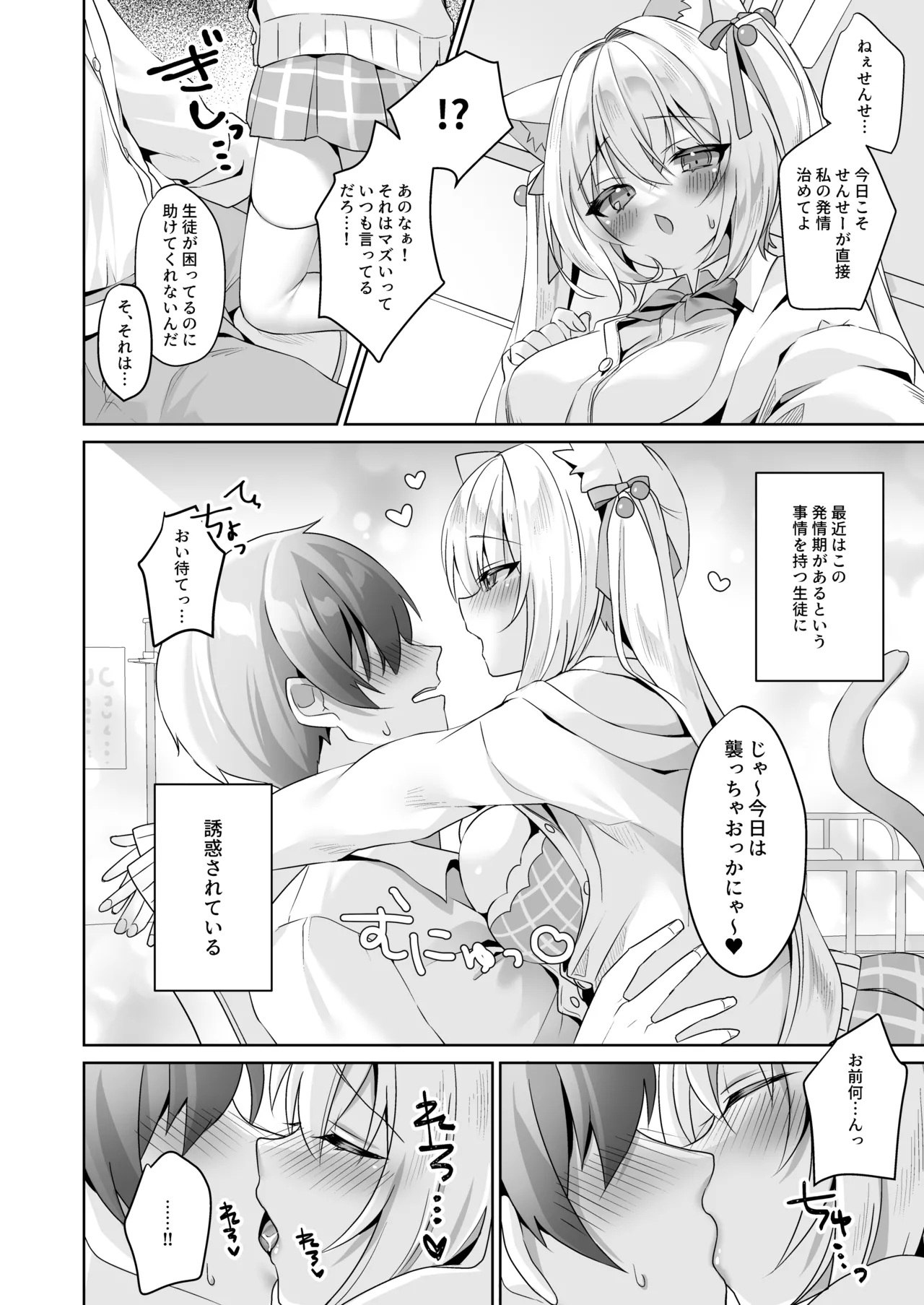 [ももちあ教 (桃稚ちあ)] 発情ネコのお世話の仕方3〜チェリー編保健室で誘惑発情H〜 [DL版] image number 5