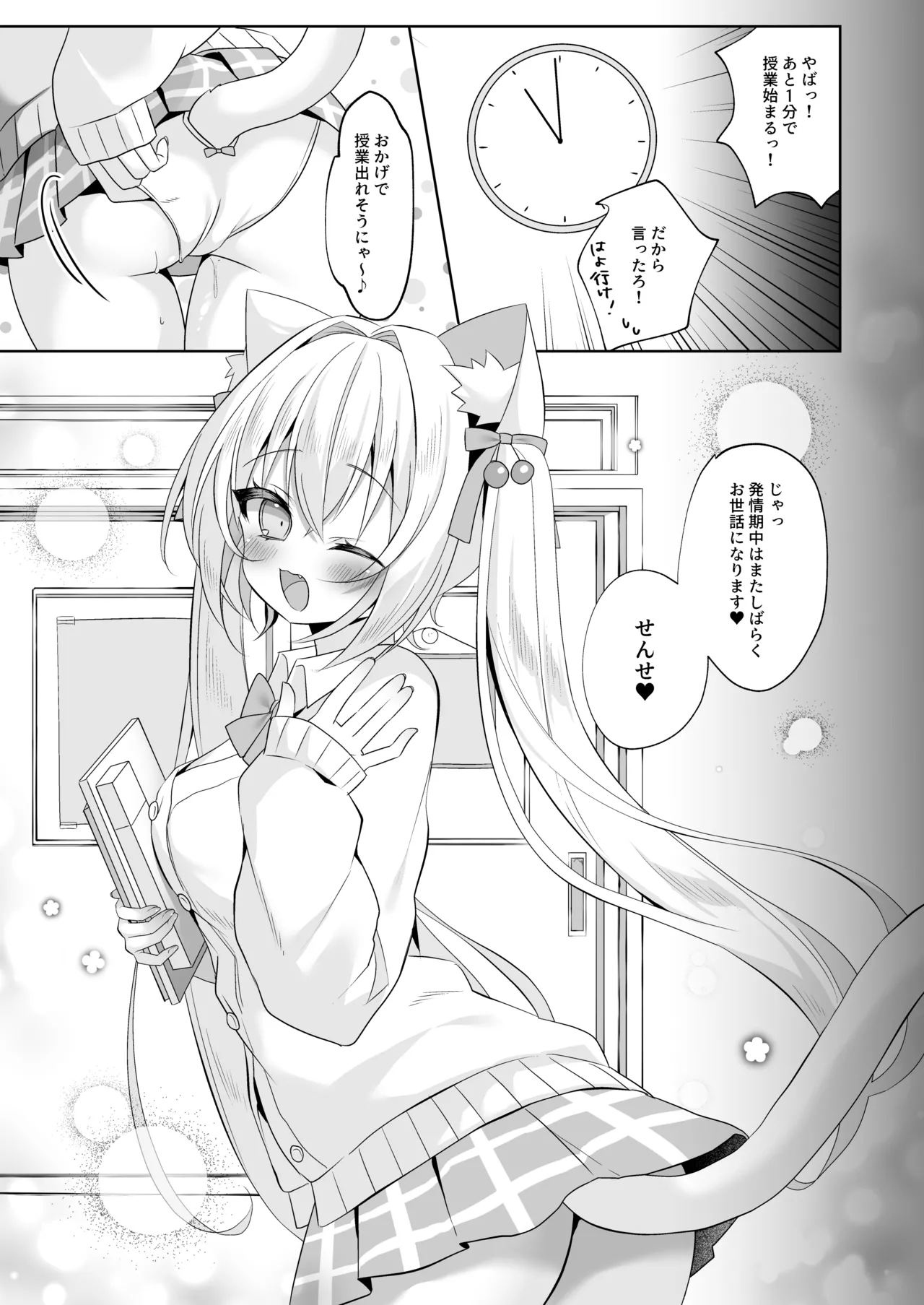 [ももちあ教 (桃稚ちあ)] 発情ネコのお世話の仕方3〜チェリー編保健室で誘惑発情H〜 [DL版] image number 19