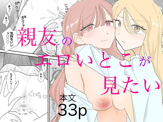 [みずおっと] 親友のエロいとこが見たい [Digital] image number 1