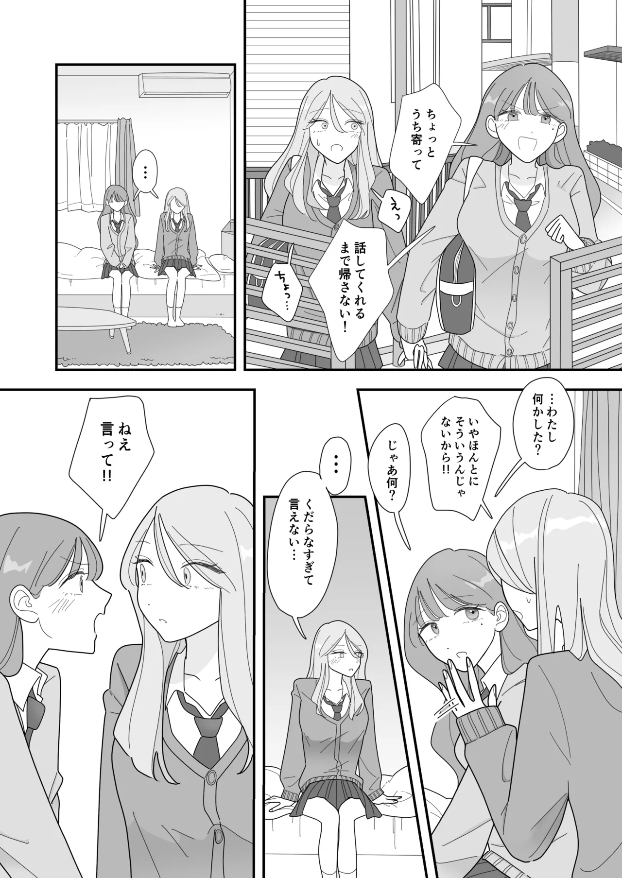 [みずおっと] 親友のエロいとこが見たい [Digital] image number 5