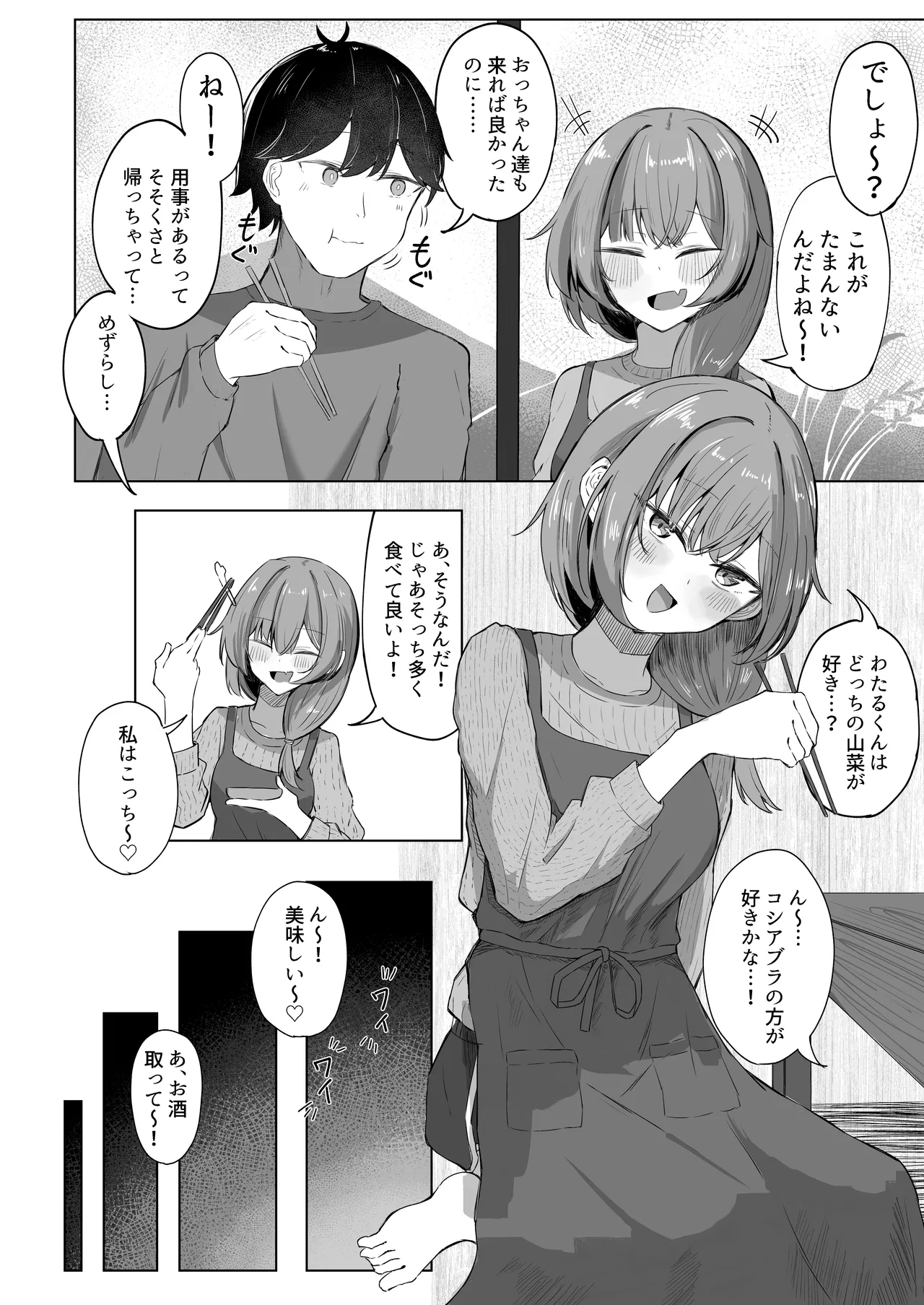 [ぞるそるサポート (ぞるそる)] 山菜テンプテーション 〜薬草で発情したちょっぴりMのお姉さんが止まってくれない。〜 图片编号 3