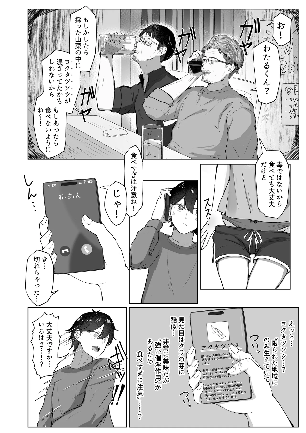 [ぞるそるサポート (ぞるそる)] 山菜テンプテーション 〜薬草で発情したちょっぴりMのお姉さんが止まってくれない。〜 图片编号 5