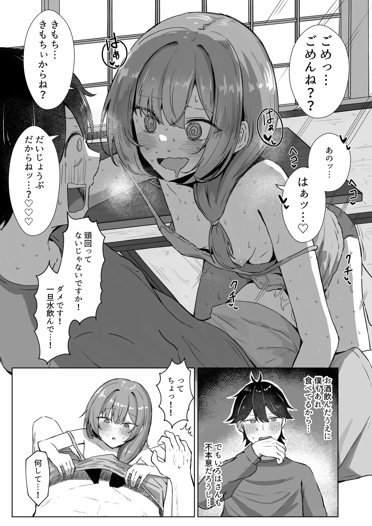 [ぞるそるサポート (ぞるそる)] 山菜テンプテーション 〜薬草で発情したちょっぴりMのお姉さんが止まってくれない。〜 图片编号 8