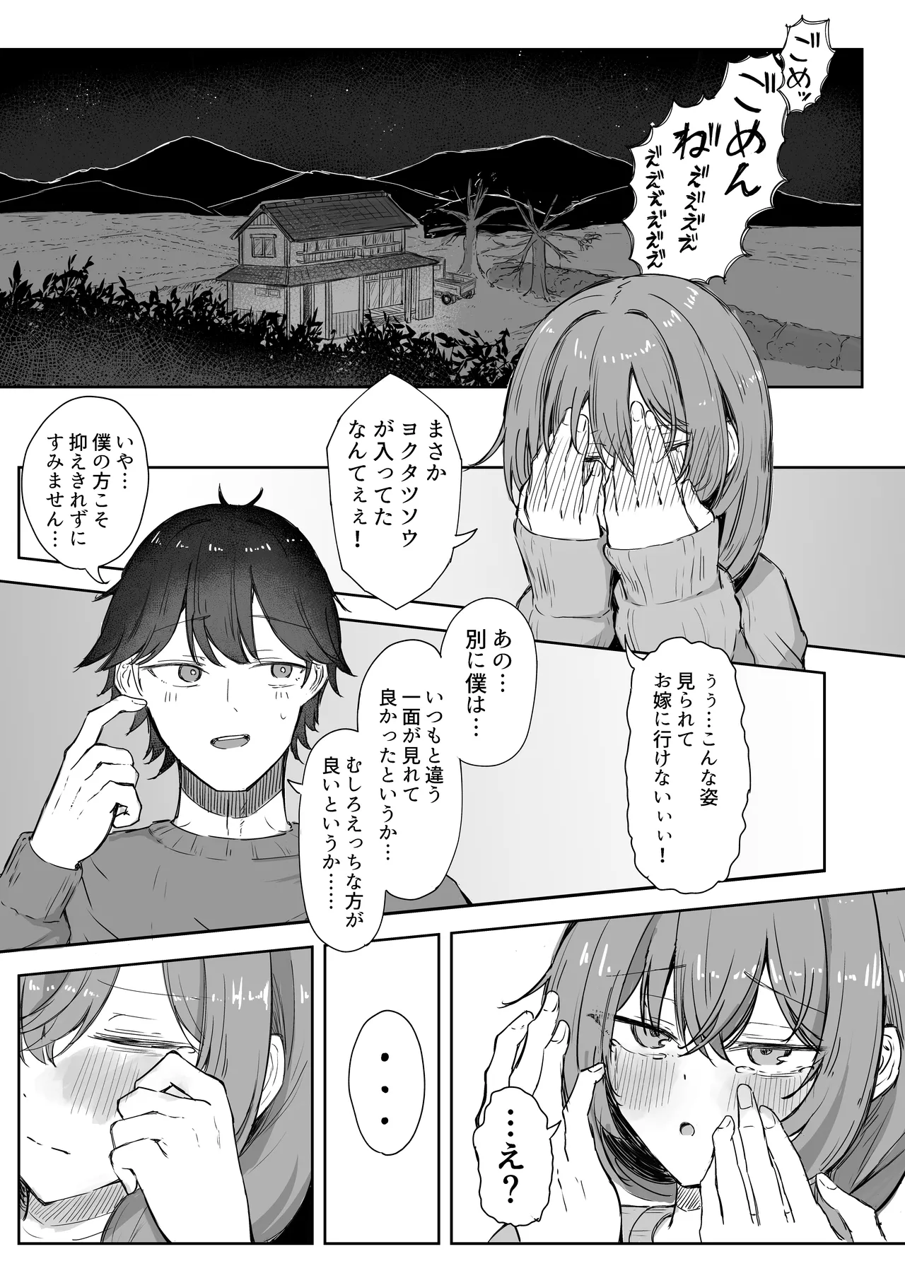 [ぞるそるサポート (ぞるそる)] 山菜テンプテーション 〜薬草で発情したちょっぴりMのお姉さんが止まってくれない。〜 图片编号 30