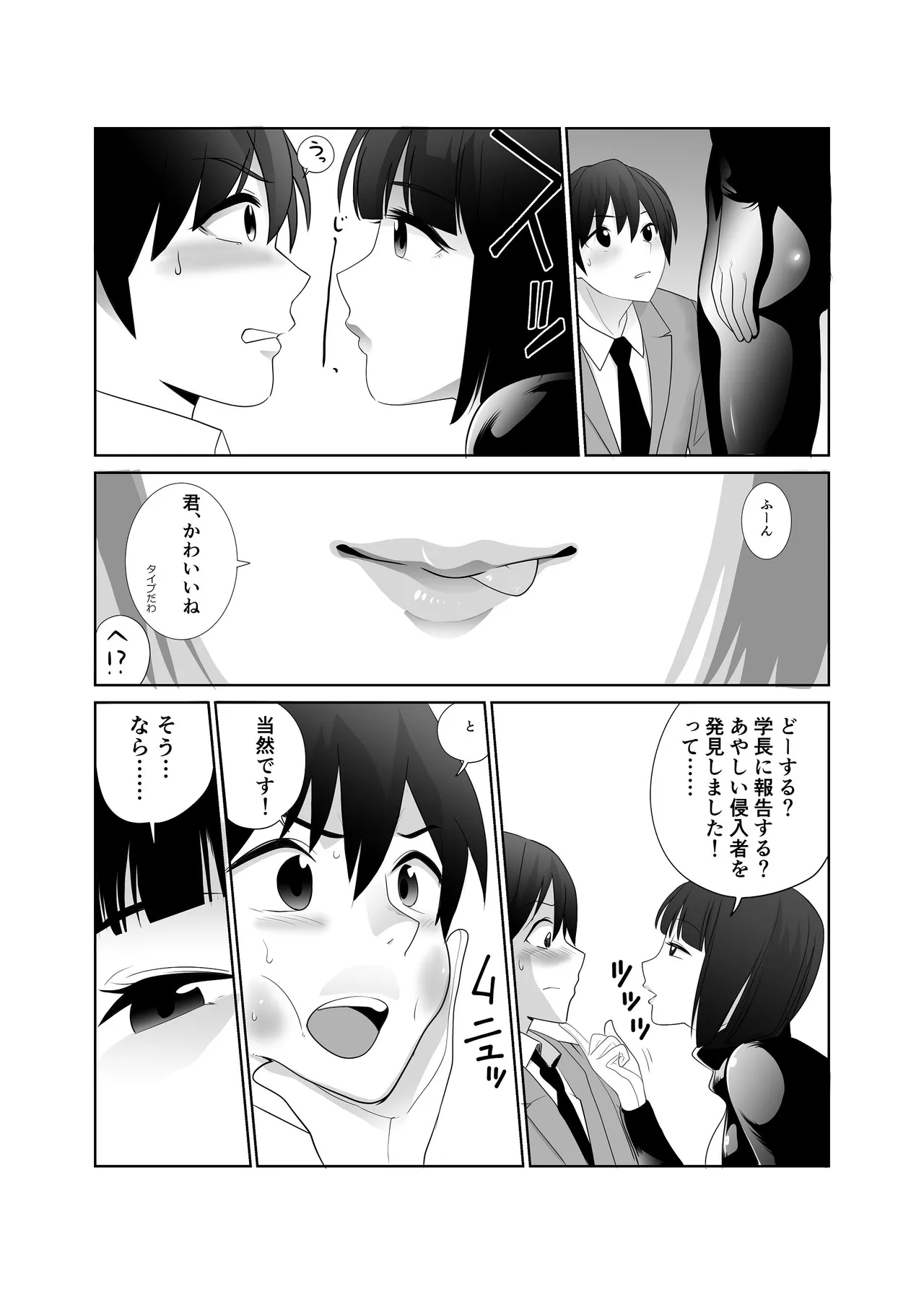 [アビィロード (RYO)] 私立探偵日向理沙 明神学園事件簿2 [Digital] 画像番号 30