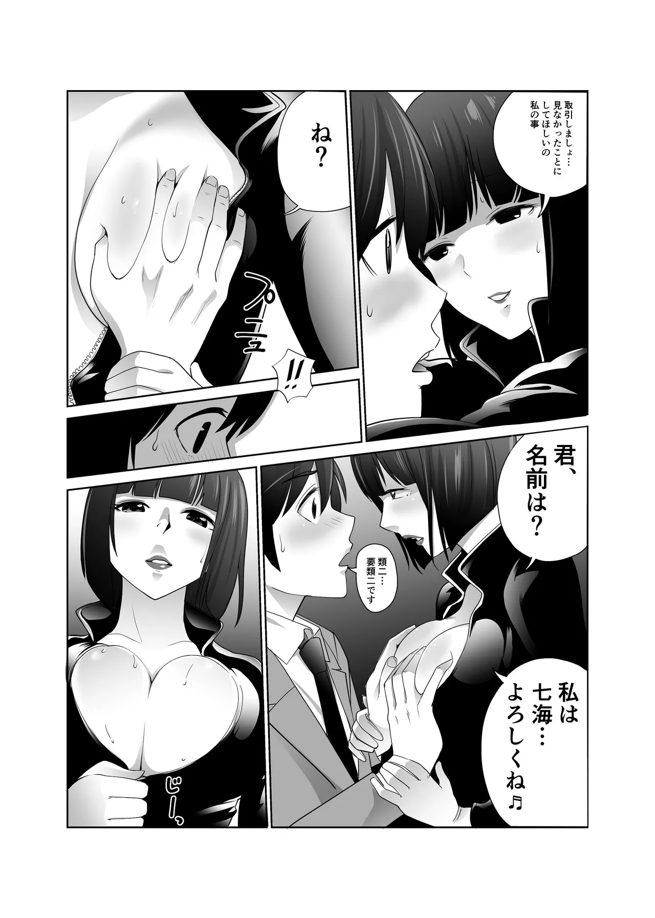 [アビィロード (RYO)] 私立探偵日向理沙 明神学園事件簿2 [Digital] 画像番号 32