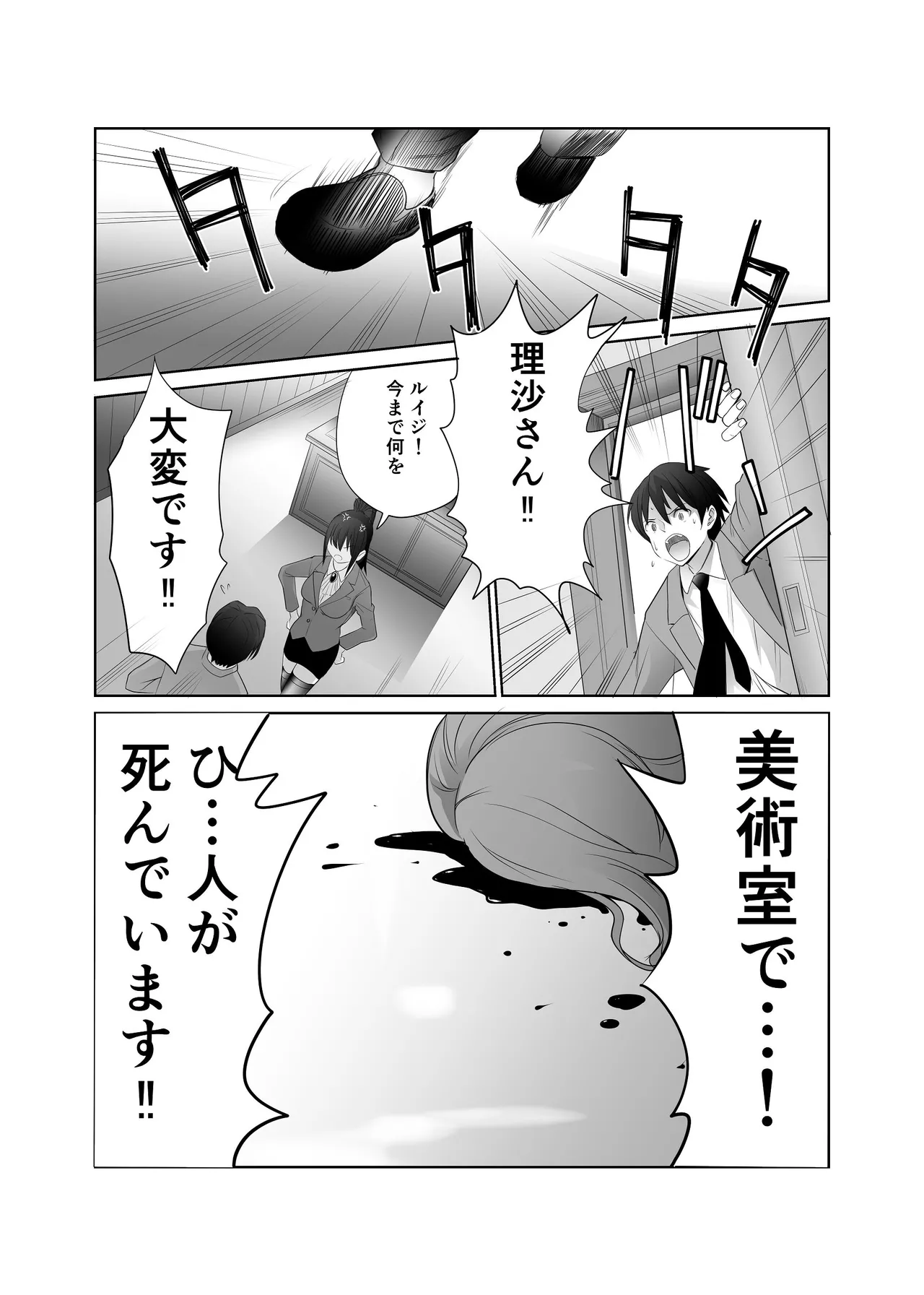 [アビィロード (RYO)] 私立探偵日向理沙 明神学園事件簿2 [Digital] 画像番号 53