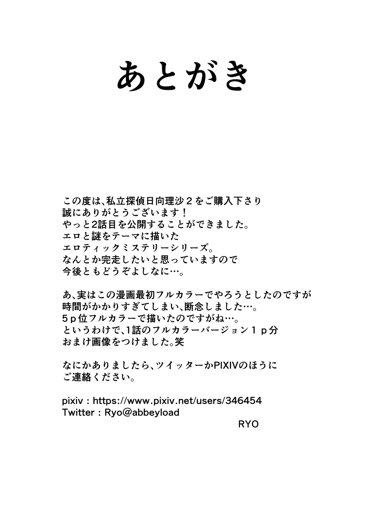 [アビィロード (RYO)] 私立探偵日向理沙 明神学園事件簿2 [Digital] 画像番号 54