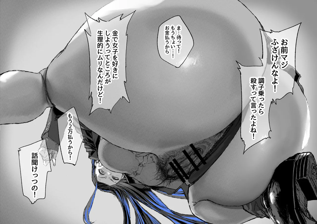 [Mudoochi] Ganmen Kijoui Shite Morau Hanashi 1-4 画像番号 26