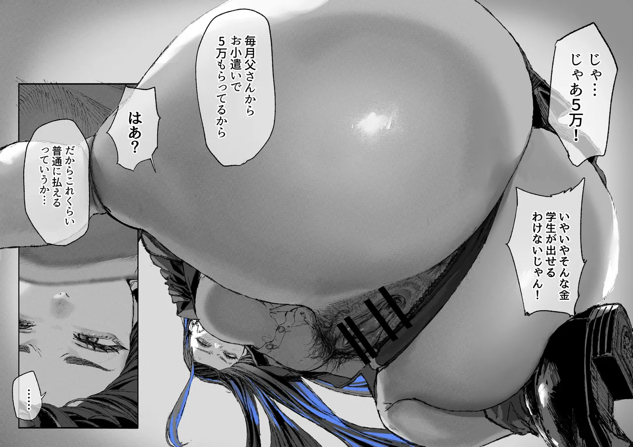 [Mudoochi] Ganmen Kijoui Shite Morau Hanashi 1-4 画像番号 28