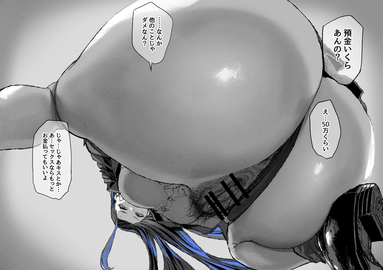 [Mudoochi] Ganmen Kijoui Shite Morau Hanashi 1-4 画像番号 29