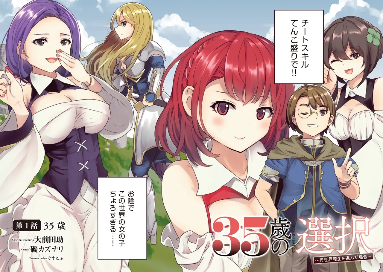 [Oomae Tasuke × Iso Kazunari] 35-sai no Sentaku ~Isekai Tenshou wo Eranda Baai~ Volume 1 numero di immagine  4