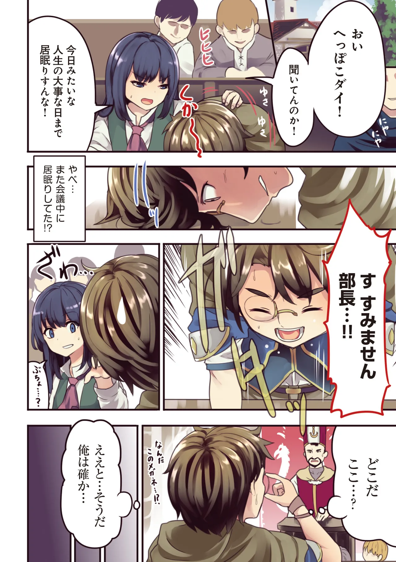 [Oomae Tasuke × Iso Kazunari] 35-sai no Sentaku ~Isekai Tenshou wo Eranda Baai~ Volume 1 numero di immagine  5