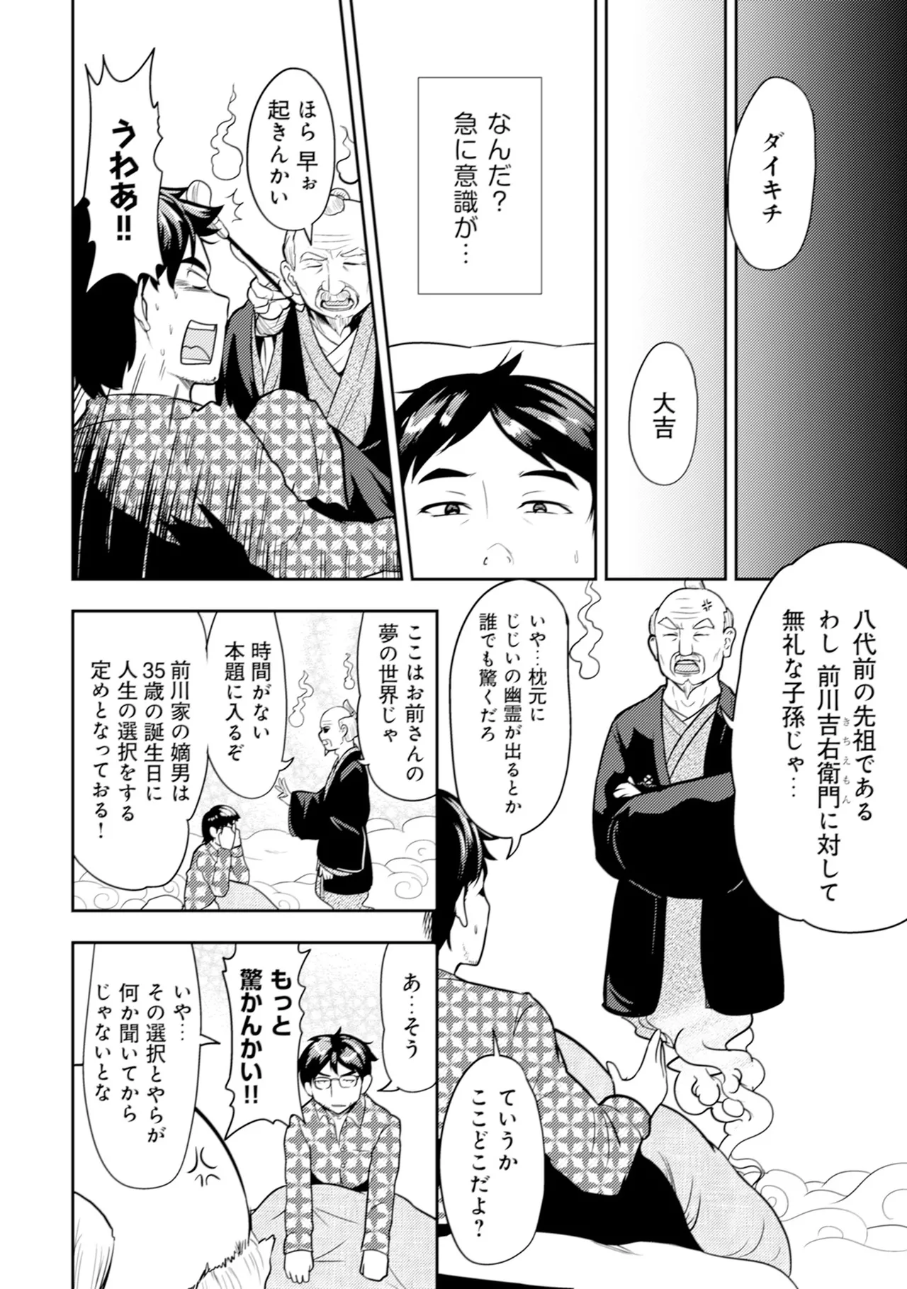 [Oomae Tasuke × Iso Kazunari] 35-sai no Sentaku ~Isekai Tenshou wo Eranda Baai~ Volume 1 numero di immagine  7