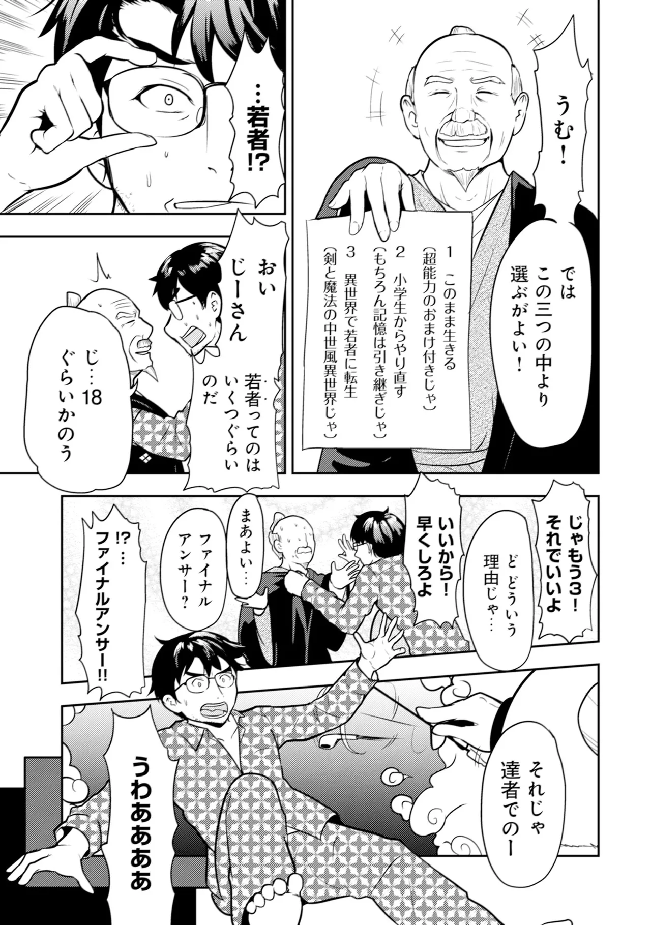 [Oomae Tasuke × Iso Kazunari] 35-sai no Sentaku ~Isekai Tenshou wo Eranda Baai~ Volume 1 numero di immagine  8