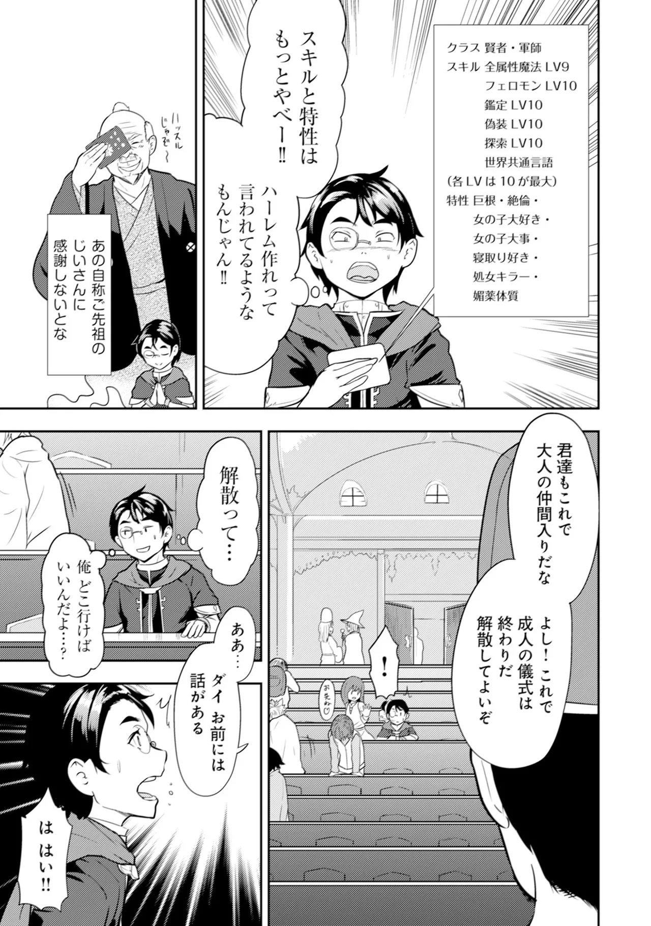 [Oomae Tasuke × Iso Kazunari] 35-sai no Sentaku ~Isekai Tenshou wo Eranda Baai~ Volume 1 numero di immagine  10