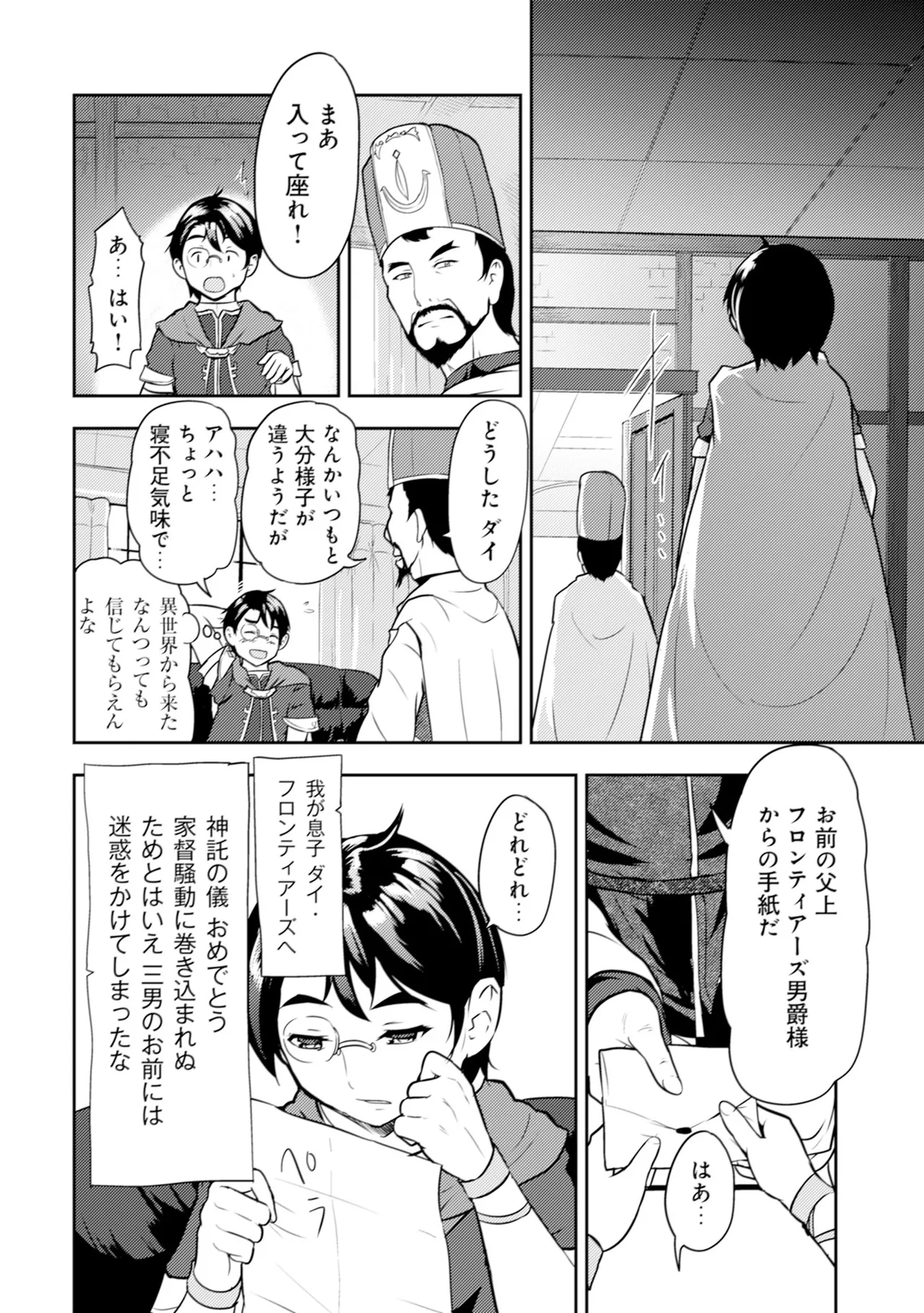 [Oomae Tasuke × Iso Kazunari] 35-sai no Sentaku ~Isekai Tenshou wo Eranda Baai~ Volume 1 numero di immagine  11