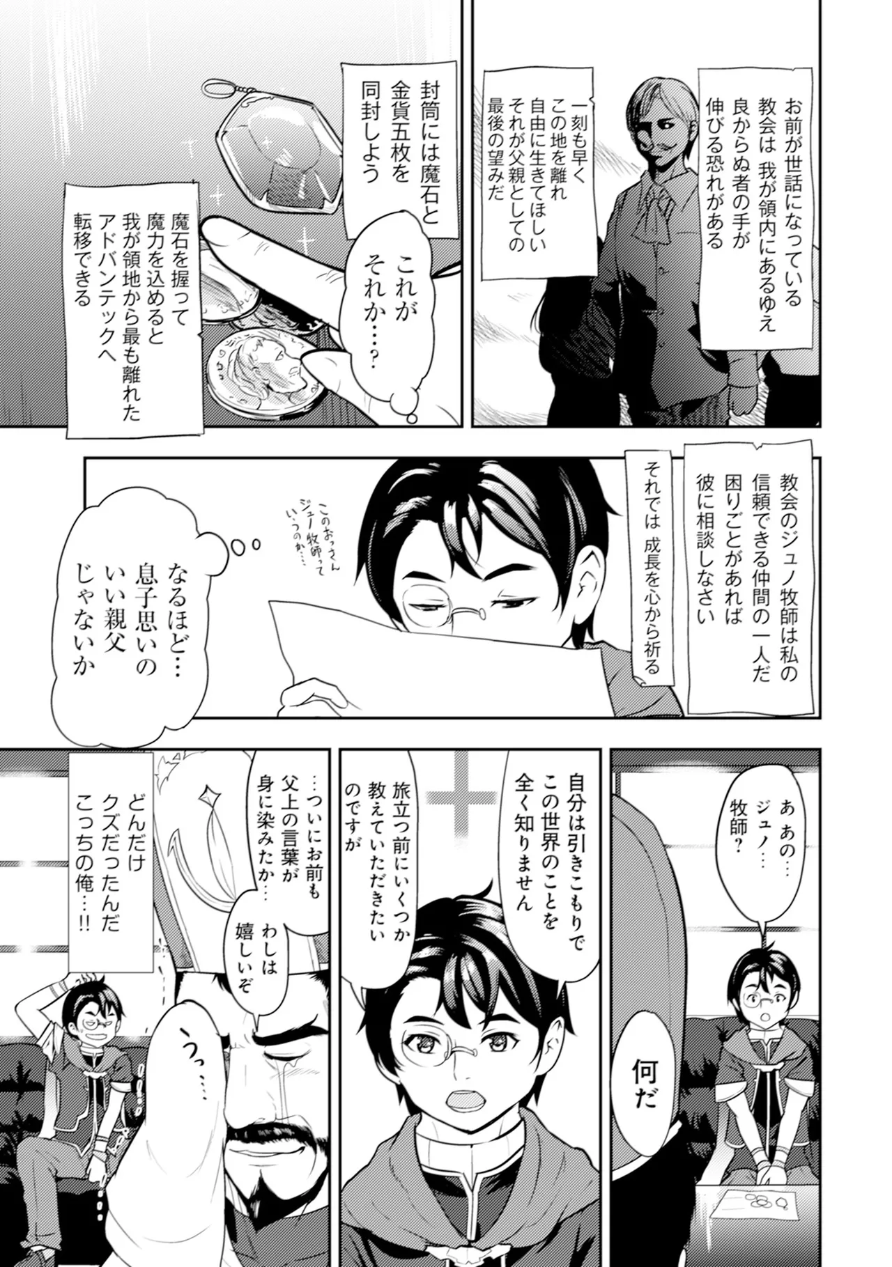 [Oomae Tasuke × Iso Kazunari] 35-sai no Sentaku ~Isekai Tenshou wo Eranda Baai~ Volume 1 numero di immagine  12