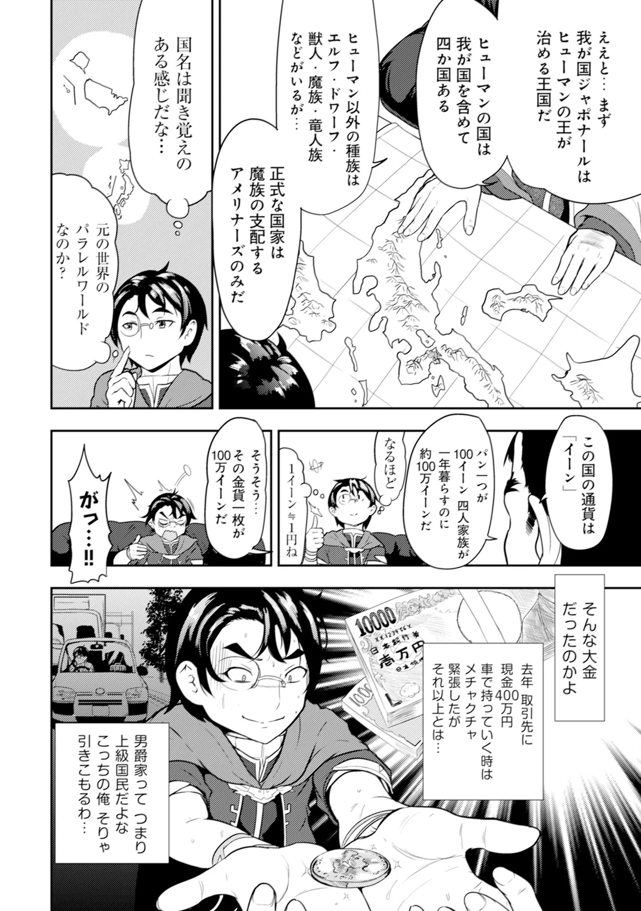 [Oomae Tasuke × Iso Kazunari] 35-sai no Sentaku ~Isekai Tenshou wo Eranda Baai~ Volume 1 numero di immagine  13