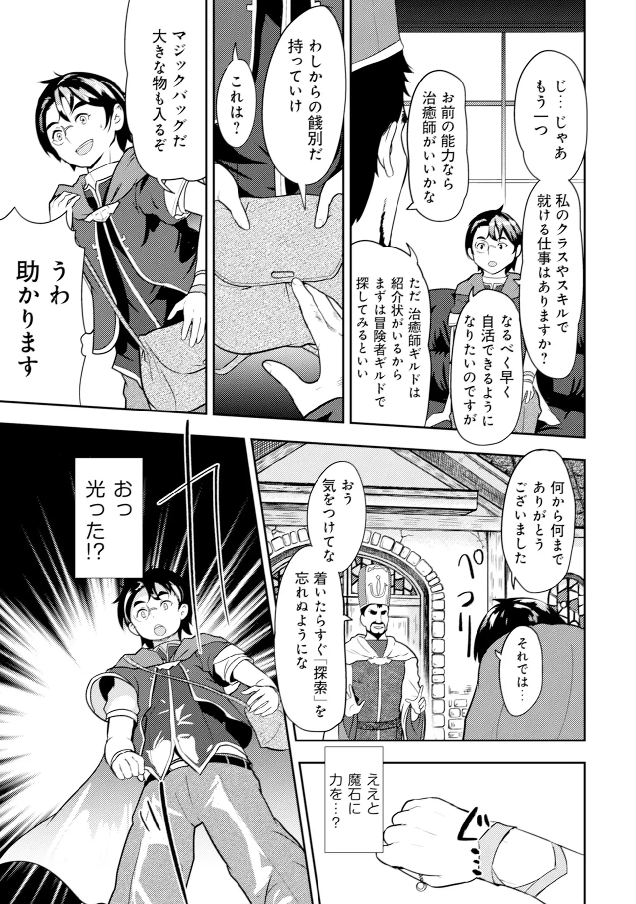 [Oomae Tasuke × Iso Kazunari] 35-sai no Sentaku ~Isekai Tenshou wo Eranda Baai~ Volume 1 numero di immagine  14