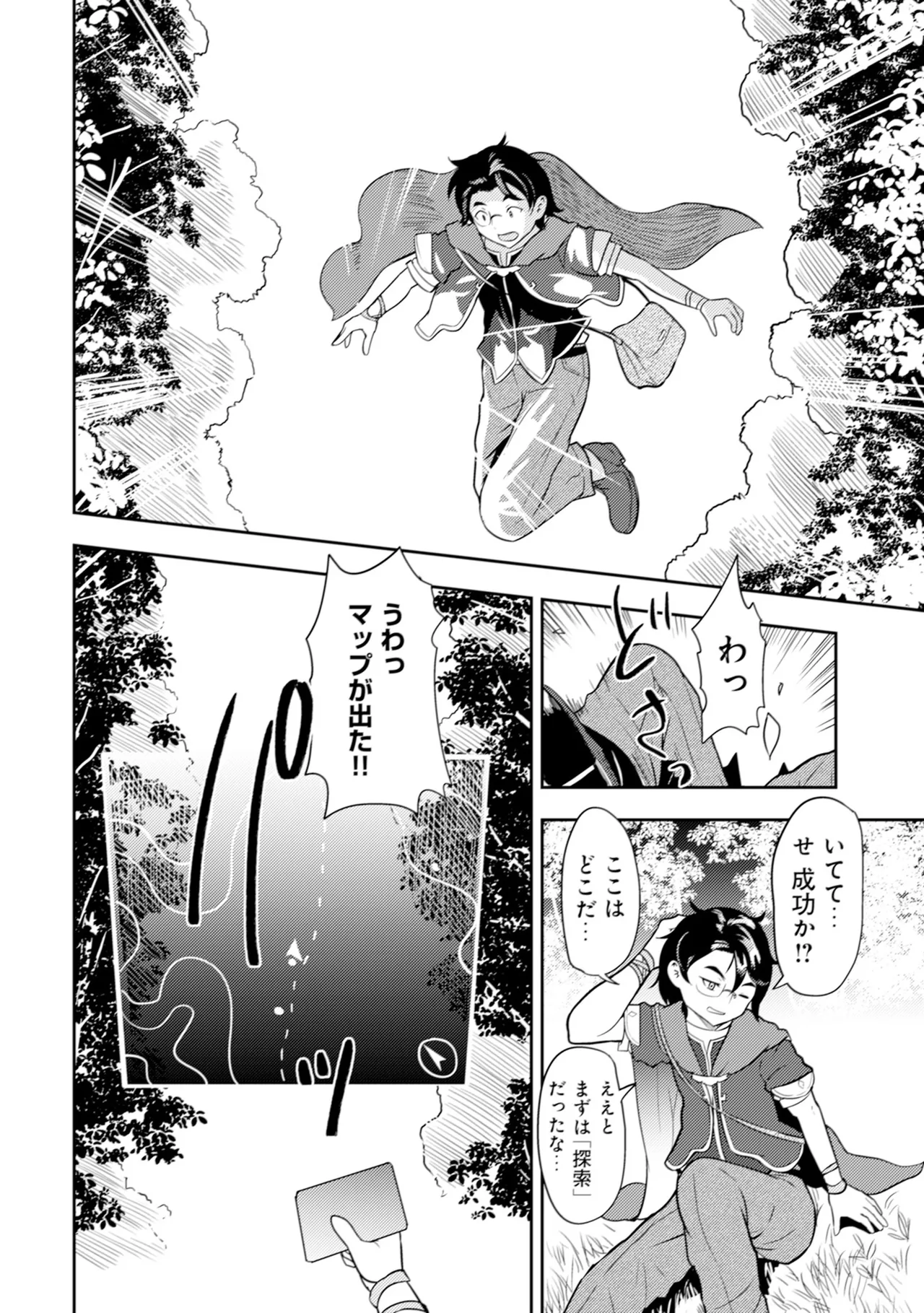 [Oomae Tasuke × Iso Kazunari] 35-sai no Sentaku ~Isekai Tenshou wo Eranda Baai~ Volume 1 numero di immagine  15