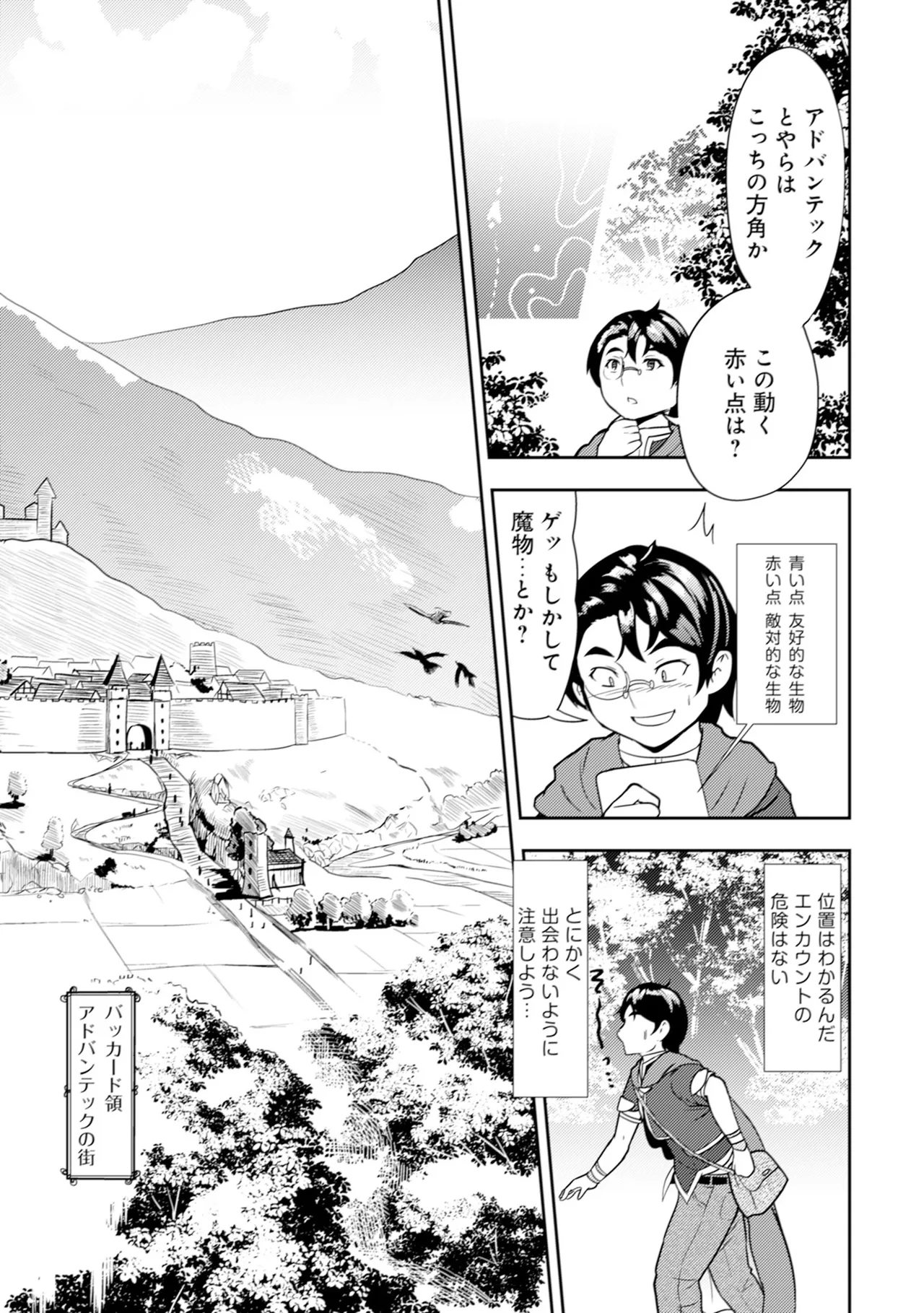 [Oomae Tasuke × Iso Kazunari] 35-sai no Sentaku ~Isekai Tenshou wo Eranda Baai~ Volume 1 numero di immagine  16