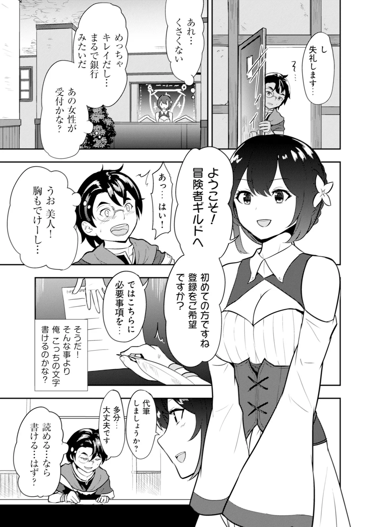[Oomae Tasuke × Iso Kazunari] 35-sai no Sentaku ~Isekai Tenshou wo Eranda Baai~ Volume 1 numero di immagine  18