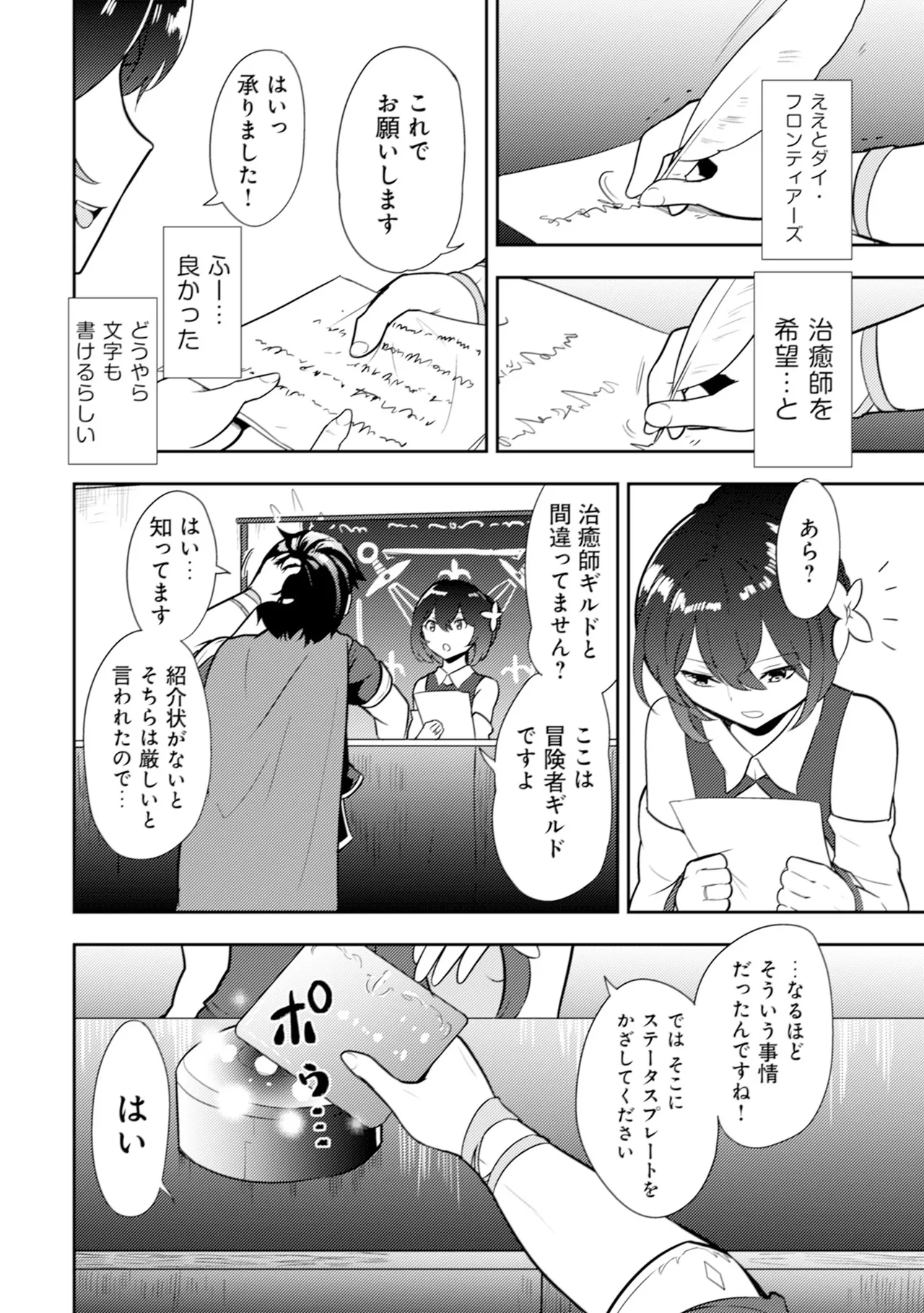 [Oomae Tasuke × Iso Kazunari] 35-sai no Sentaku ~Isekai Tenshou wo Eranda Baai~ Volume 1 numero di immagine  19