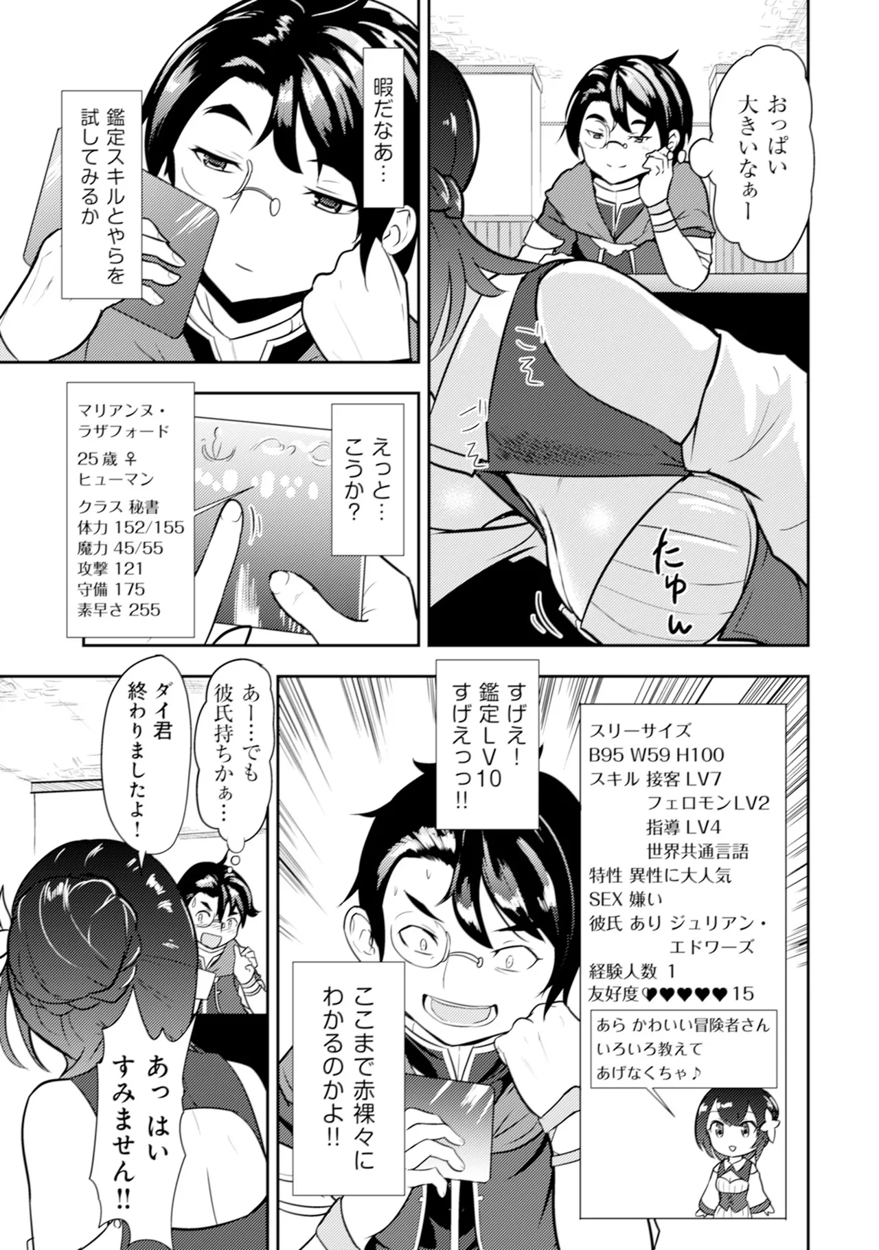 [Oomae Tasuke × Iso Kazunari] 35-sai no Sentaku ~Isekai Tenshou wo Eranda Baai~ Volume 1 numero di immagine  20