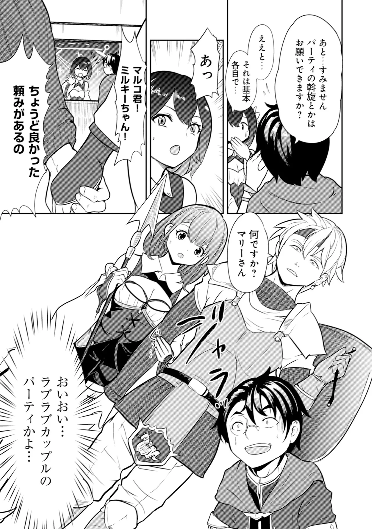 [Oomae Tasuke × Iso Kazunari] 35-sai no Sentaku ~Isekai Tenshou wo Eranda Baai~ Volume 1 numero di immagine  22