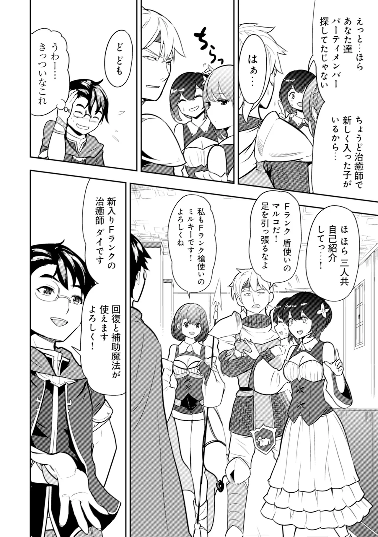 [Oomae Tasuke × Iso Kazunari] 35-sai no Sentaku ~Isekai Tenshou wo Eranda Baai~ Volume 1 numero di immagine  23