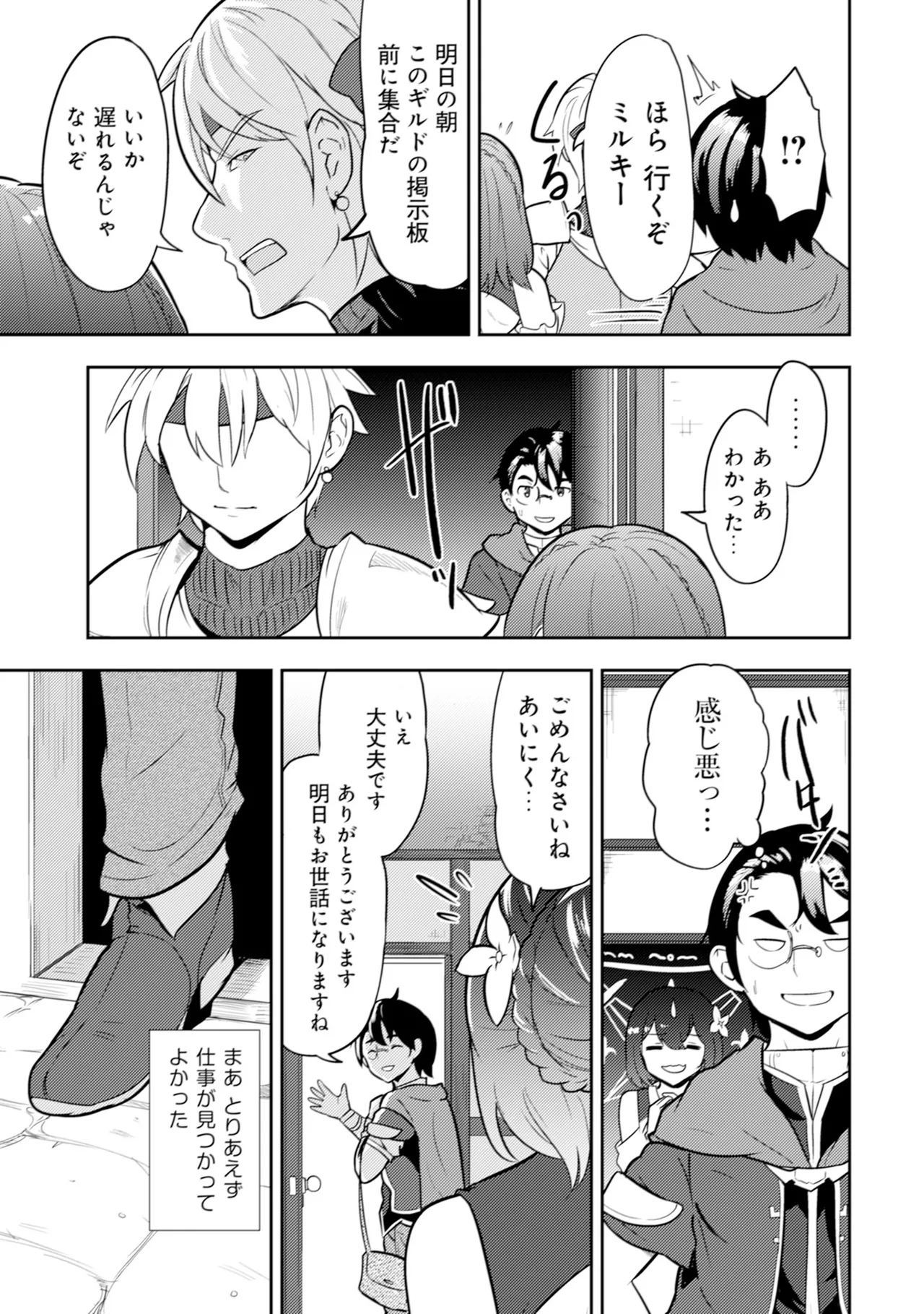 [Oomae Tasuke × Iso Kazunari] 35-sai no Sentaku ~Isekai Tenshou wo Eranda Baai~ Volume 1 numero di immagine  24