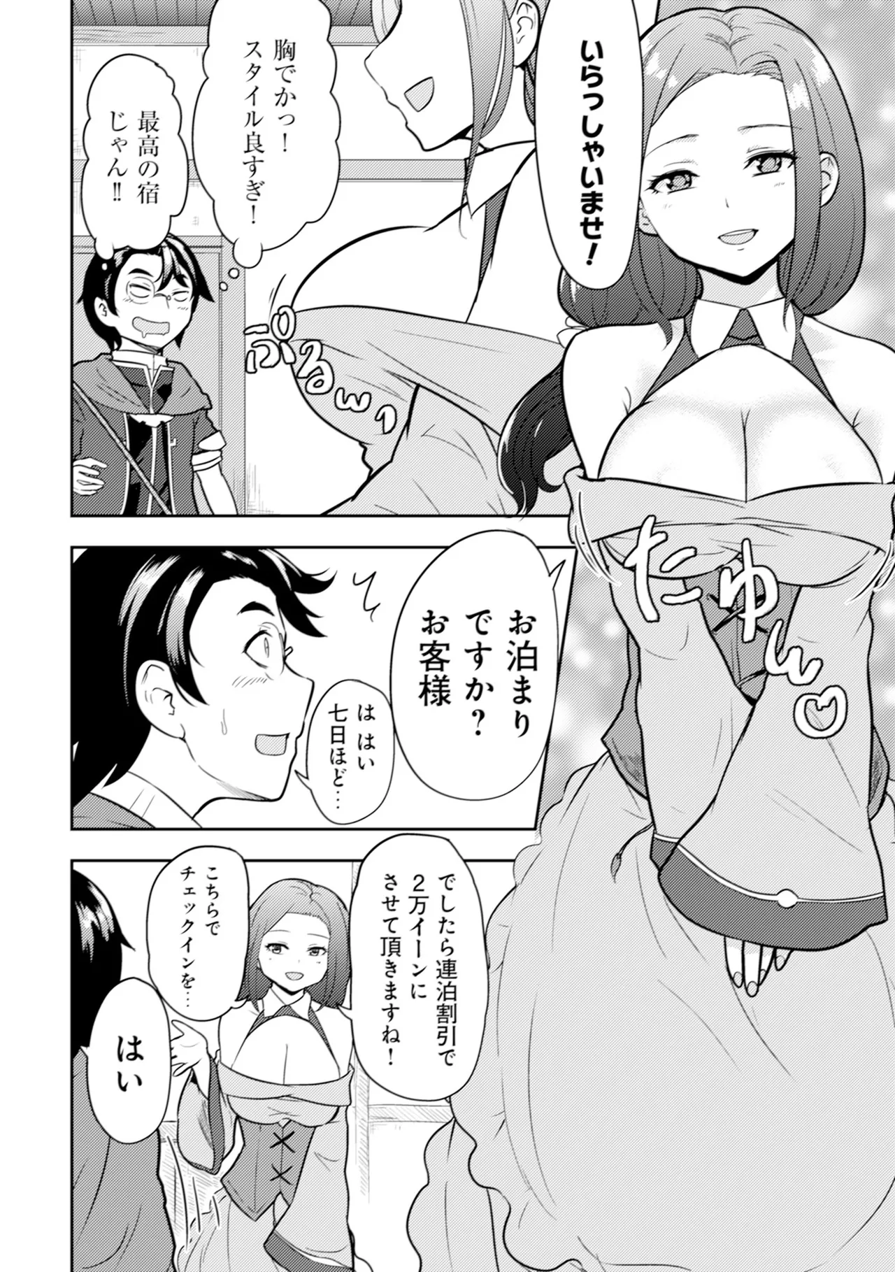 [Oomae Tasuke × Iso Kazunari] 35-sai no Sentaku ~Isekai Tenshou wo Eranda Baai~ Volume 1 numero di immagine  27