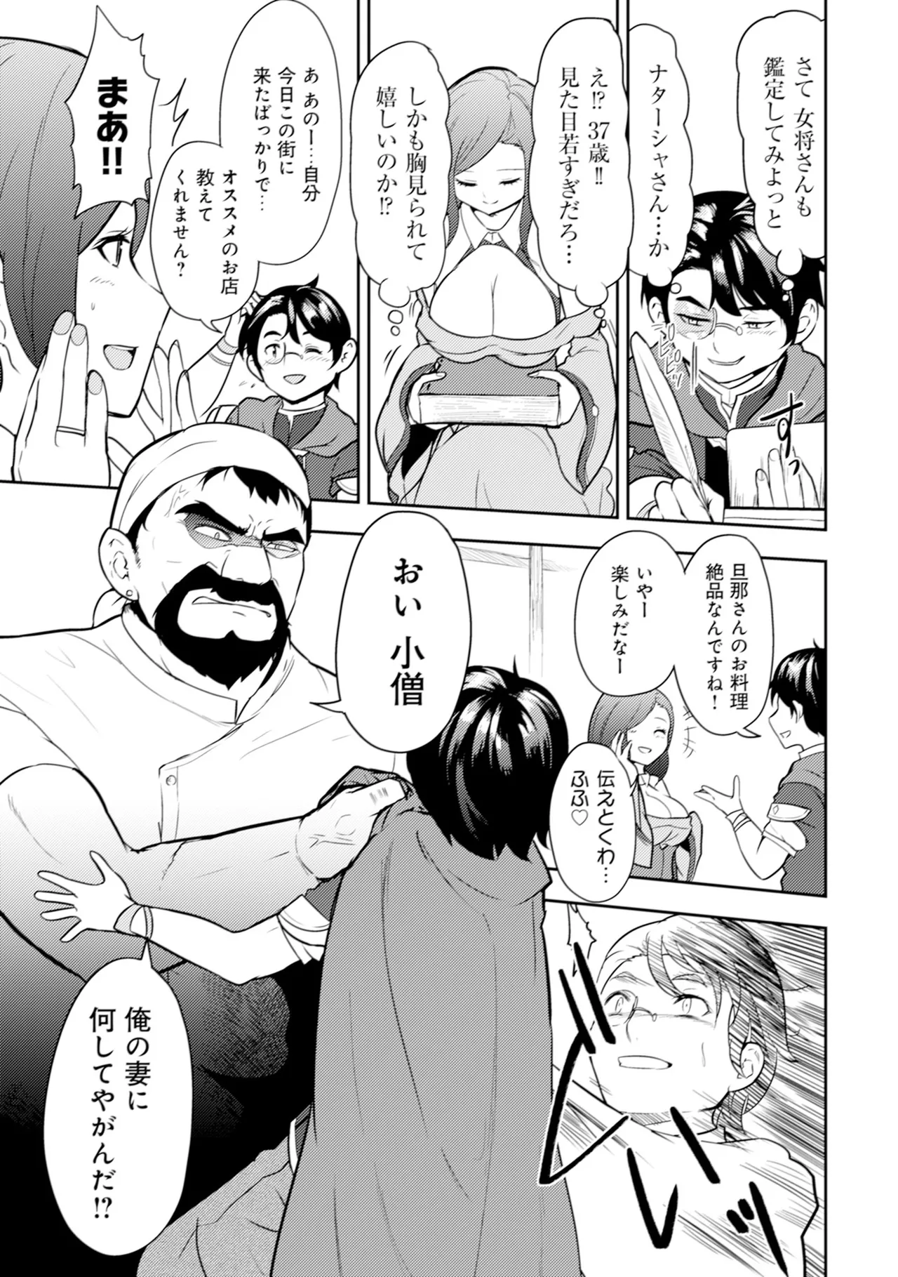 [Oomae Tasuke × Iso Kazunari] 35-sai no Sentaku ~Isekai Tenshou wo Eranda Baai~ Volume 1 numero di immagine  28