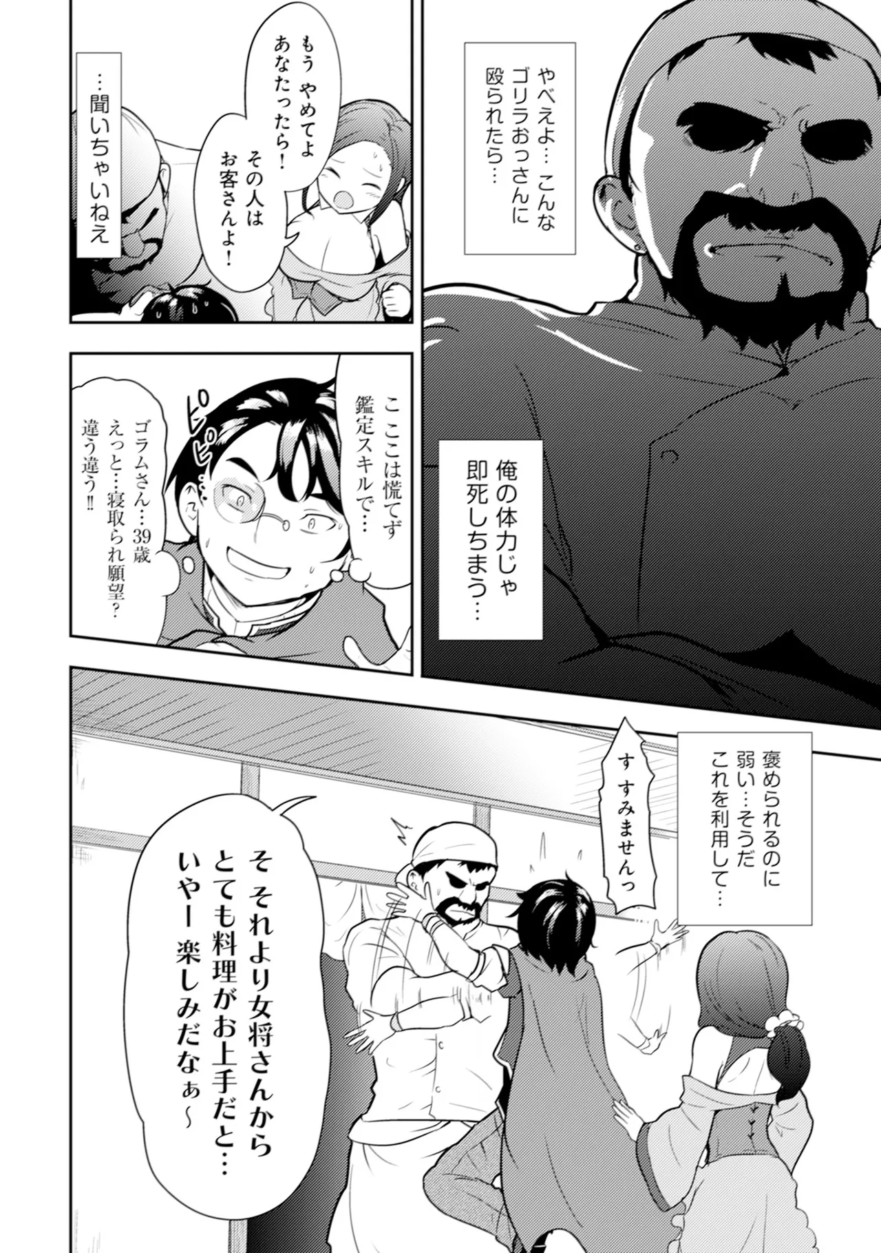 [Oomae Tasuke × Iso Kazunari] 35-sai no Sentaku ~Isekai Tenshou wo Eranda Baai~ Volume 1 numero di immagine  29