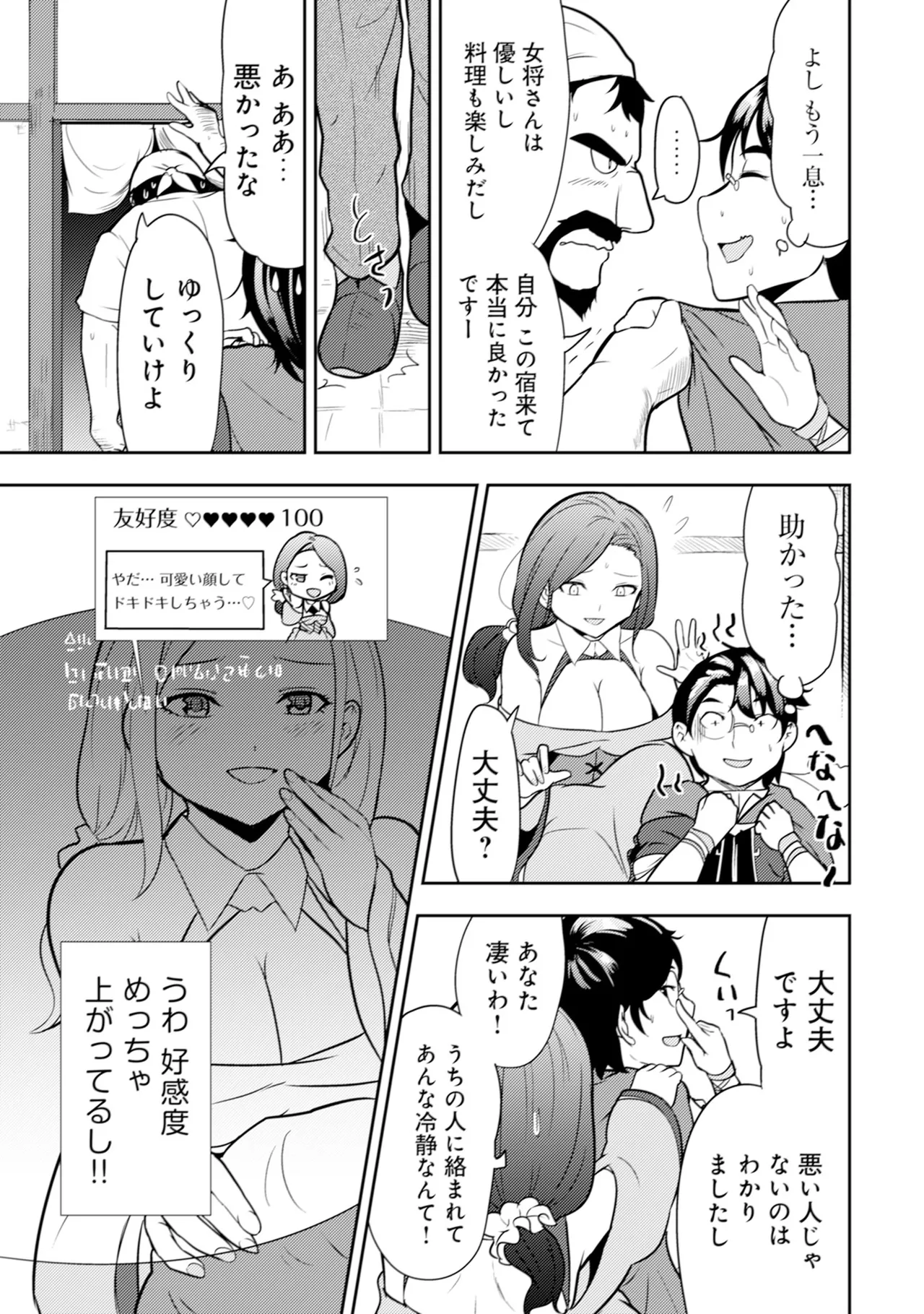 [Oomae Tasuke × Iso Kazunari] 35-sai no Sentaku ~Isekai Tenshou wo Eranda Baai~ Volume 1 numero di immagine  30