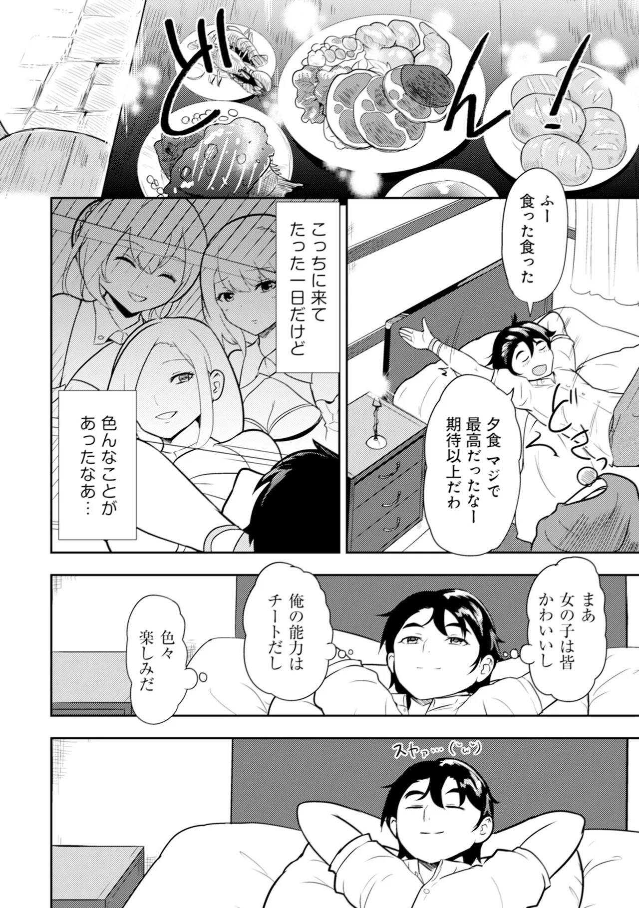 [Oomae Tasuke × Iso Kazunari] 35-sai no Sentaku ~Isekai Tenshou wo Eranda Baai~ Volume 1 numero di immagine  31