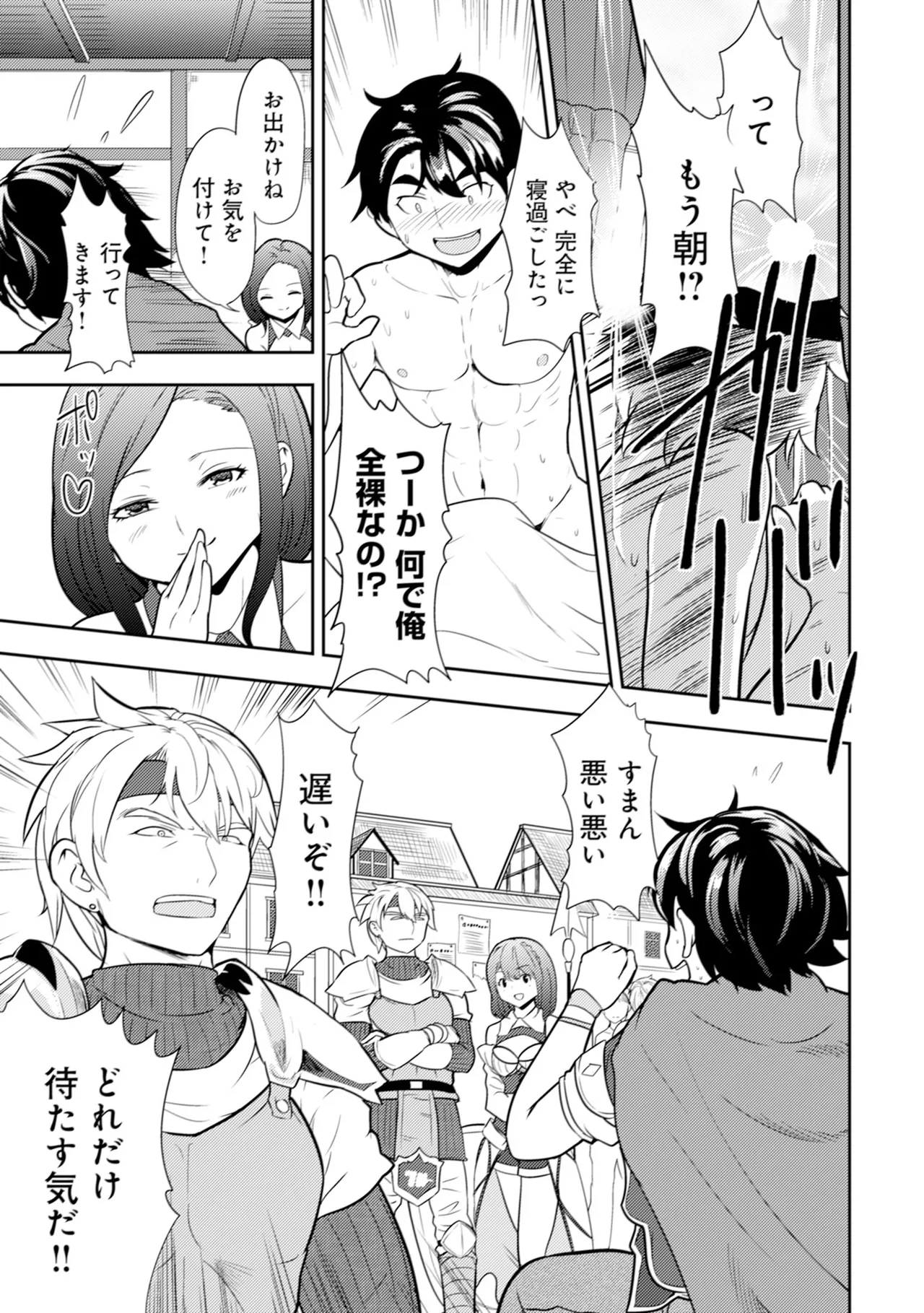 [Oomae Tasuke × Iso Kazunari] 35-sai no Sentaku ~Isekai Tenshou wo Eranda Baai~ Volume 1 numero di immagine  32