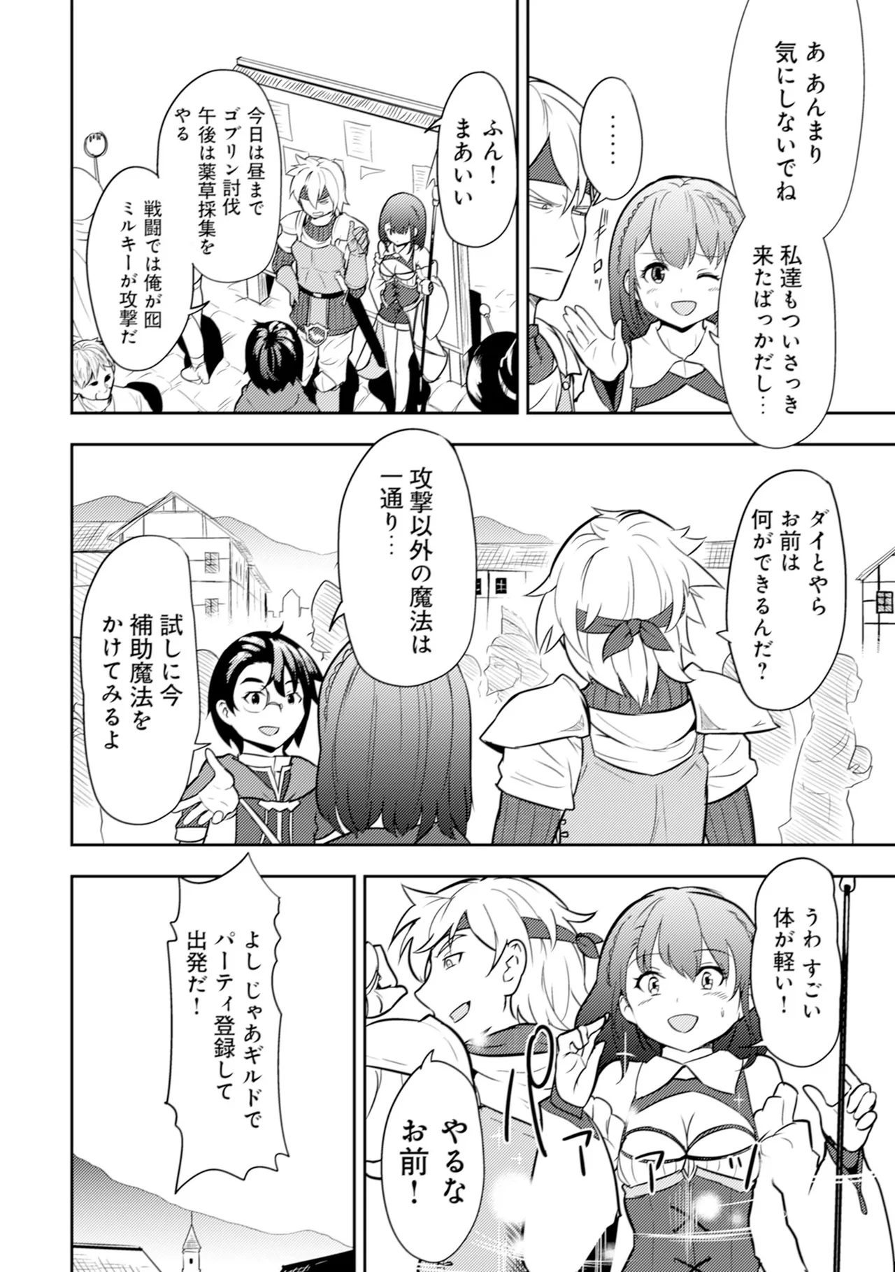 [Oomae Tasuke × Iso Kazunari] 35-sai no Sentaku ~Isekai Tenshou wo Eranda Baai~ Volume 1 numero di immagine  33