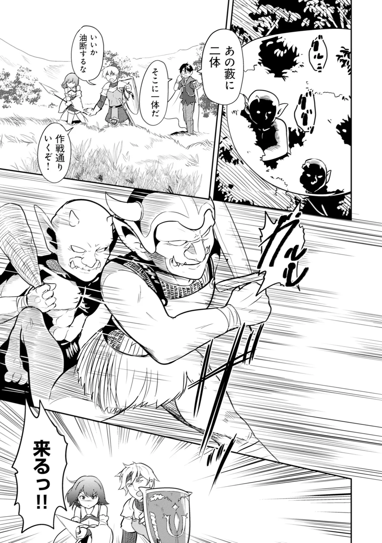 [Oomae Tasuke × Iso Kazunari] 35-sai no Sentaku ~Isekai Tenshou wo Eranda Baai~ Volume 1 numero di immagine  34