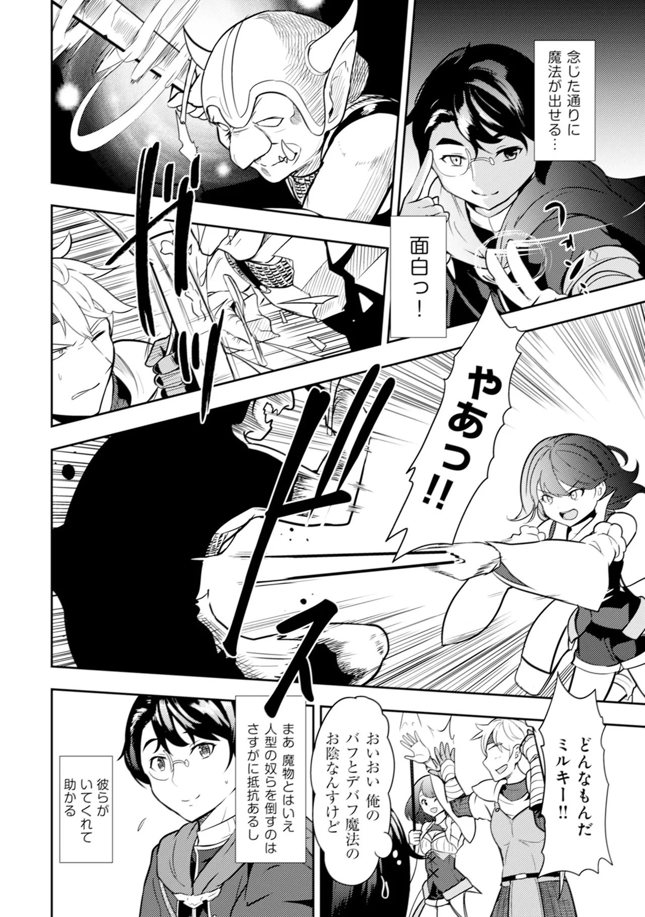 [Oomae Tasuke × Iso Kazunari] 35-sai no Sentaku ~Isekai Tenshou wo Eranda Baai~ Volume 1 numero di immagine  35