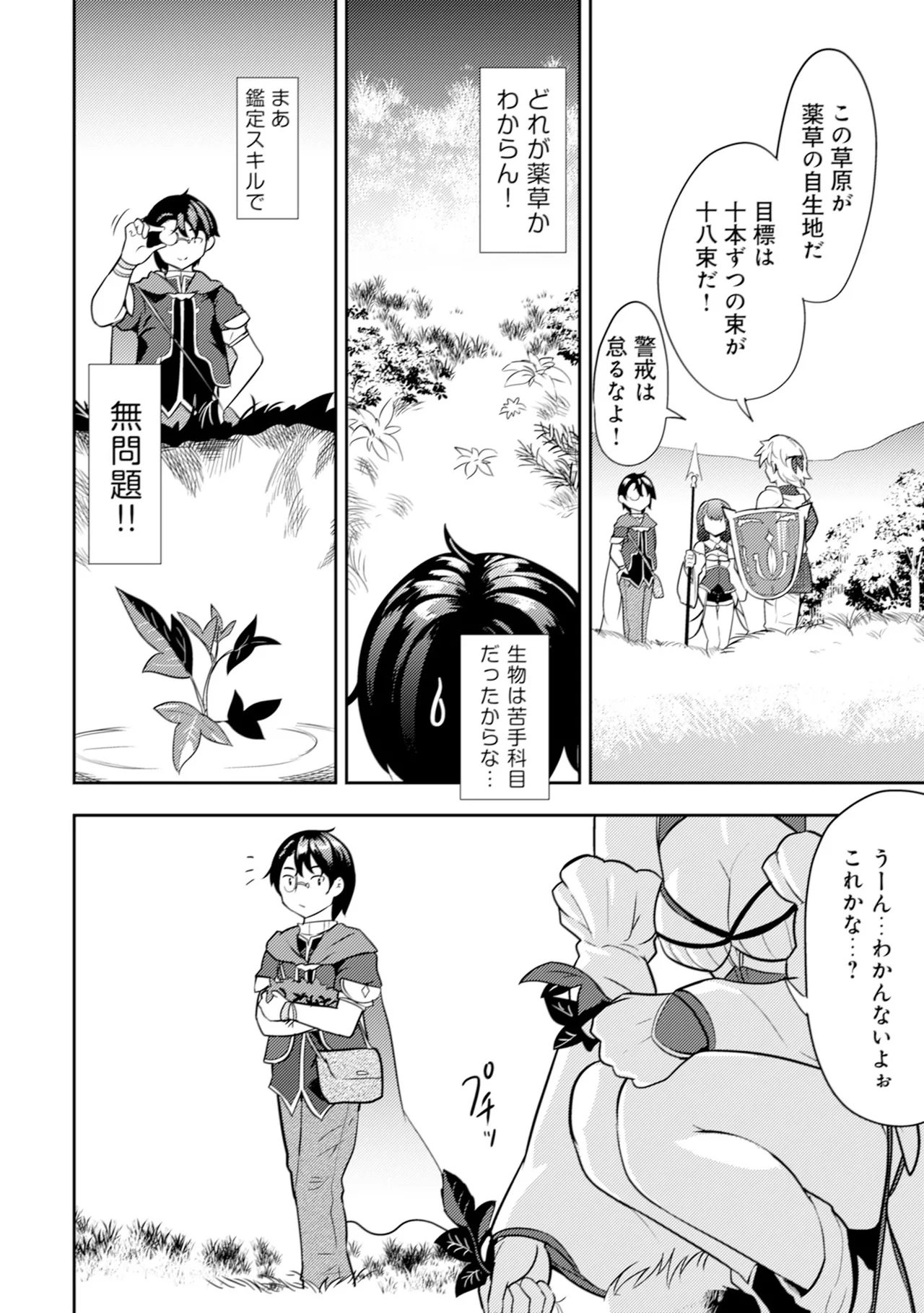 [Oomae Tasuke × Iso Kazunari] 35-sai no Sentaku ~Isekai Tenshou wo Eranda Baai~ Volume 1 numero di immagine  37