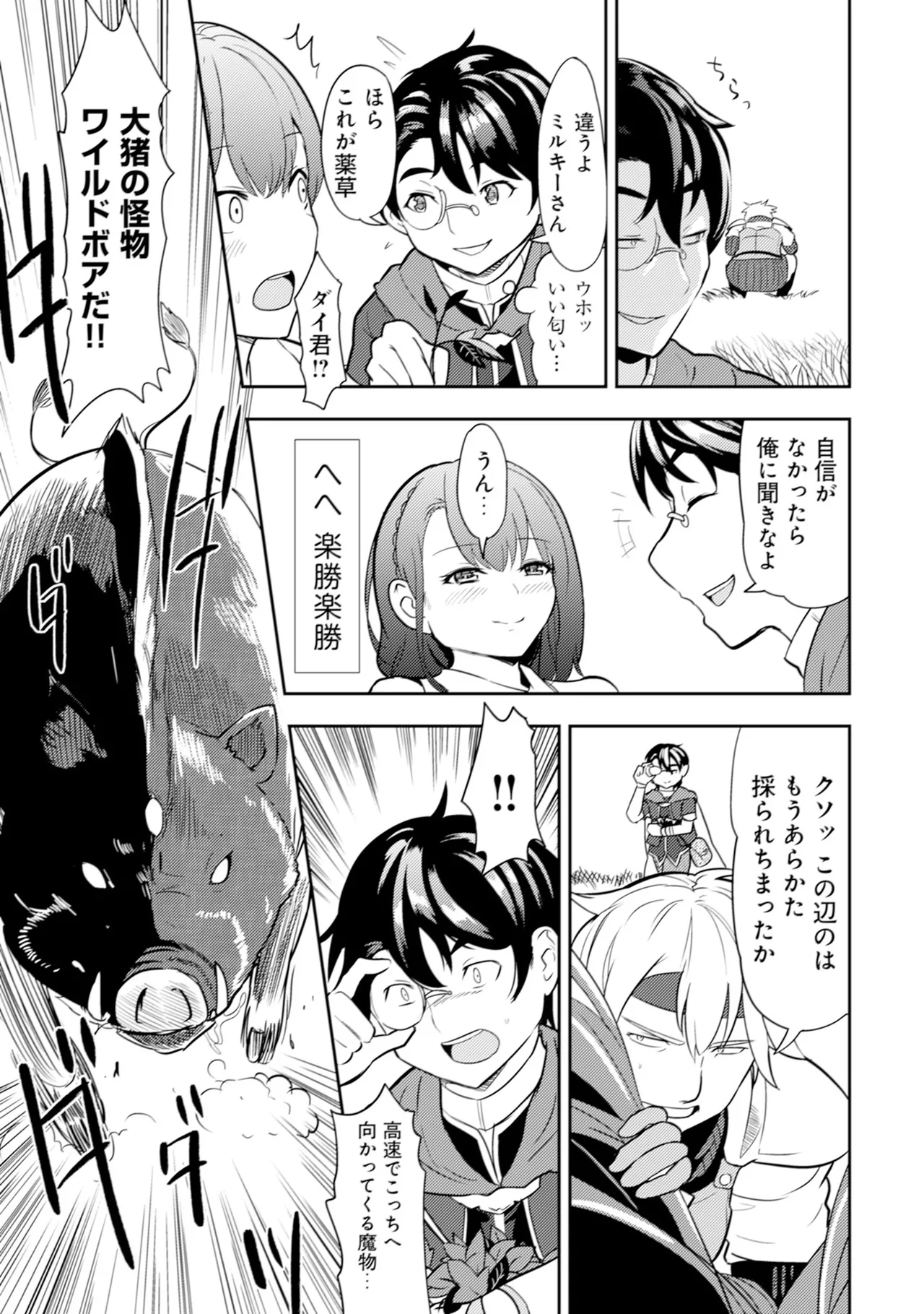 [Oomae Tasuke × Iso Kazunari] 35-sai no Sentaku ~Isekai Tenshou wo Eranda Baai~ Volume 1 numero di immagine  38