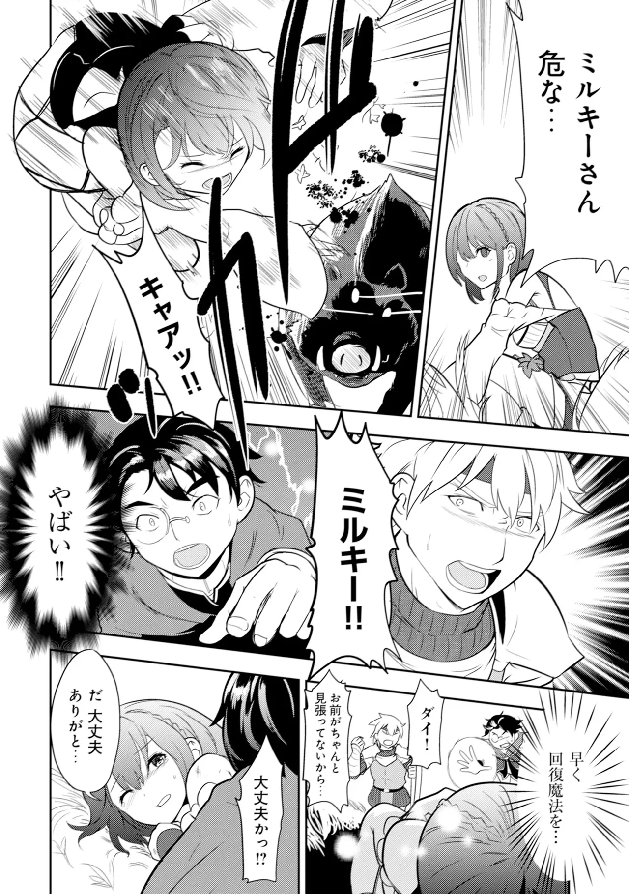 [Oomae Tasuke × Iso Kazunari] 35-sai no Sentaku ~Isekai Tenshou wo Eranda Baai~ Volume 1 numero di immagine  39