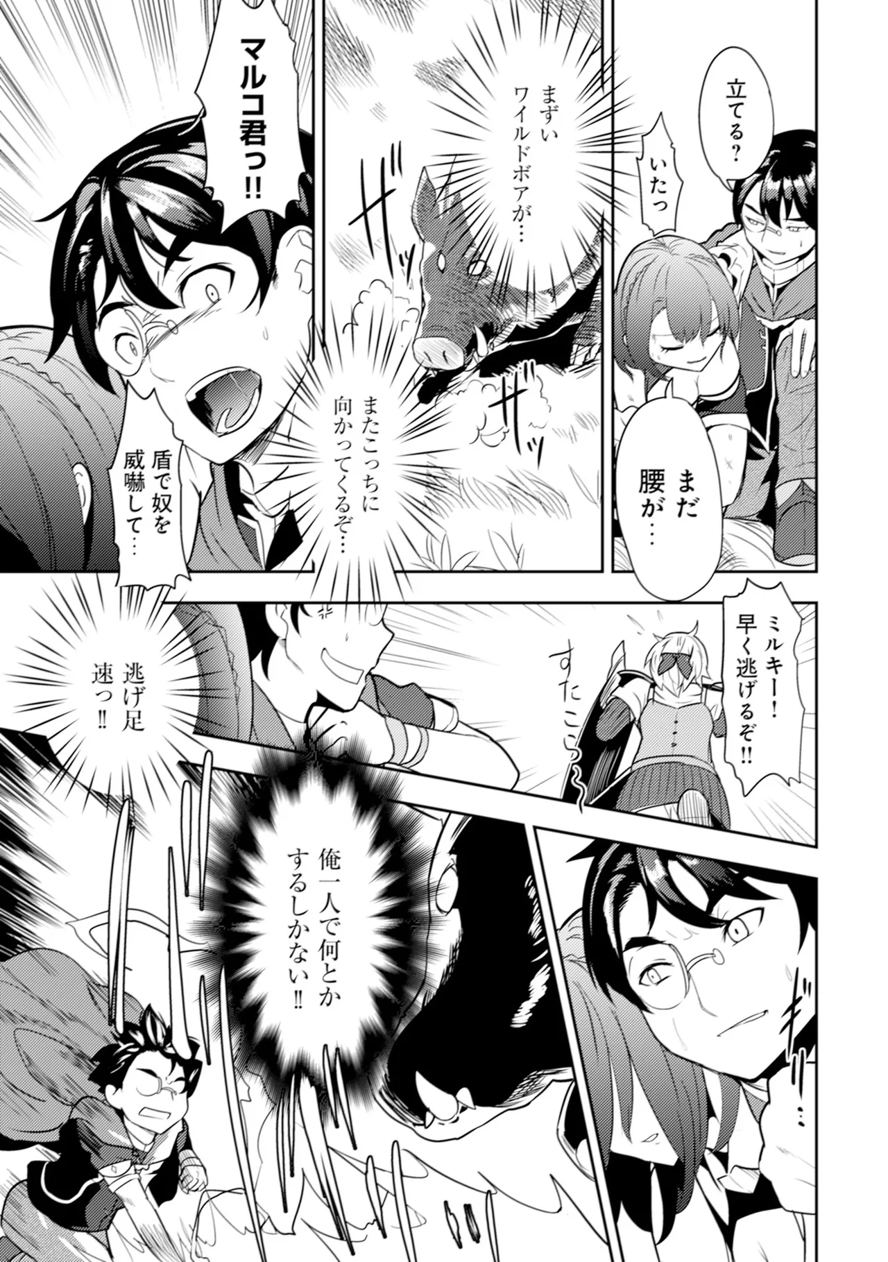 [Oomae Tasuke × Iso Kazunari] 35-sai no Sentaku ~Isekai Tenshou wo Eranda Baai~ Volume 1 numero di immagine  40