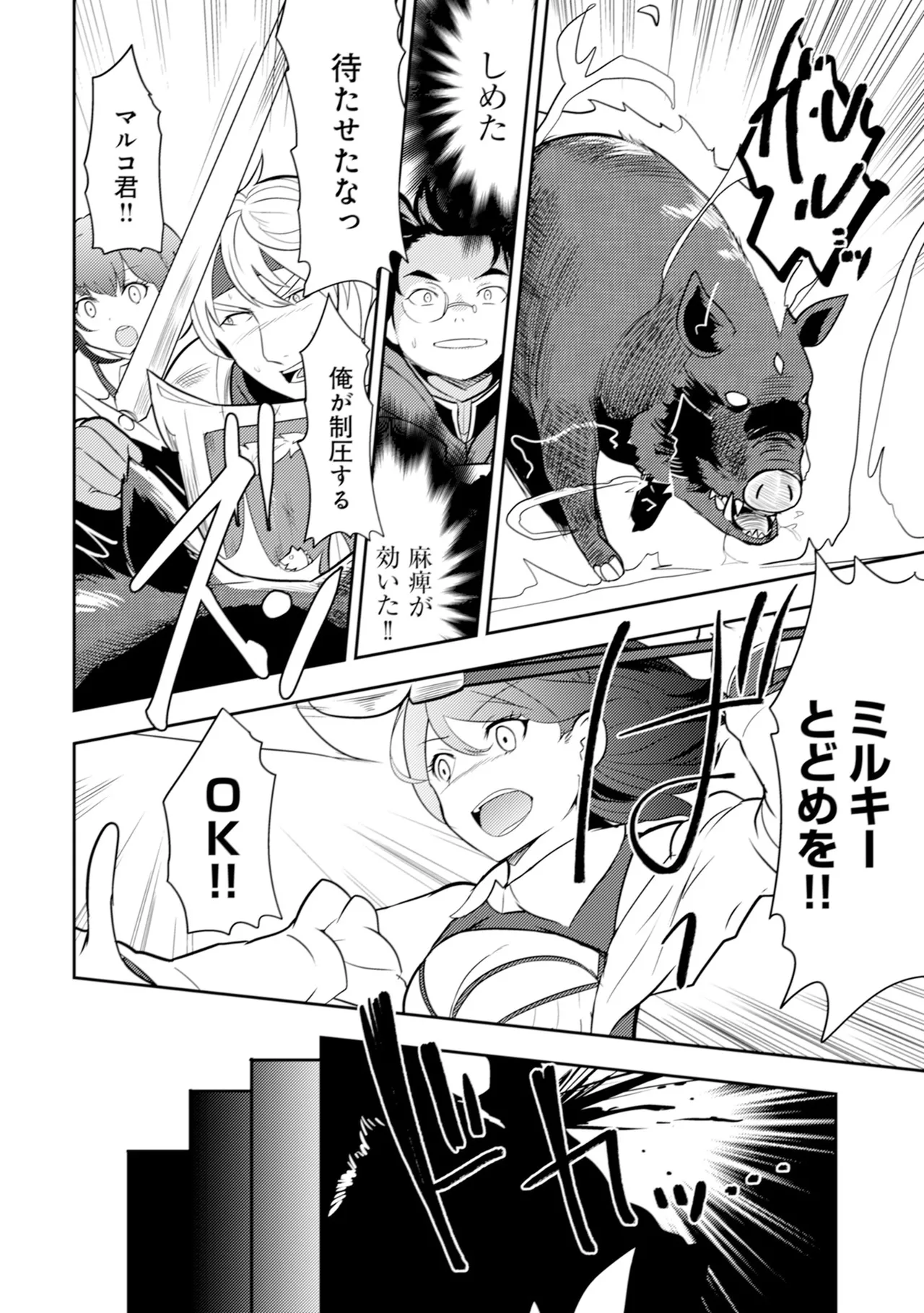 [Oomae Tasuke × Iso Kazunari] 35-sai no Sentaku ~Isekai Tenshou wo Eranda Baai~ Volume 1 numero di immagine  41