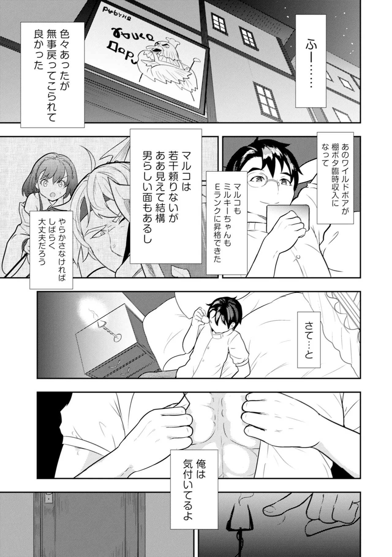 [Oomae Tasuke × Iso Kazunari] 35-sai no Sentaku ~Isekai Tenshou wo Eranda Baai~ Volume 1 numero di immagine  42