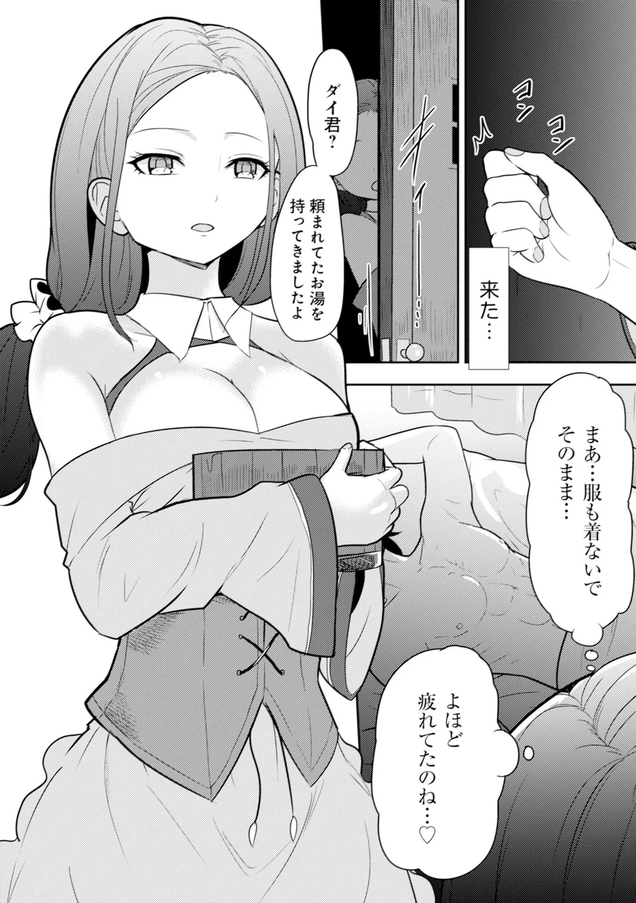 [Oomae Tasuke × Iso Kazunari] 35-sai no Sentaku ~Isekai Tenshou wo Eranda Baai~ Volume 1 numero di immagine  43